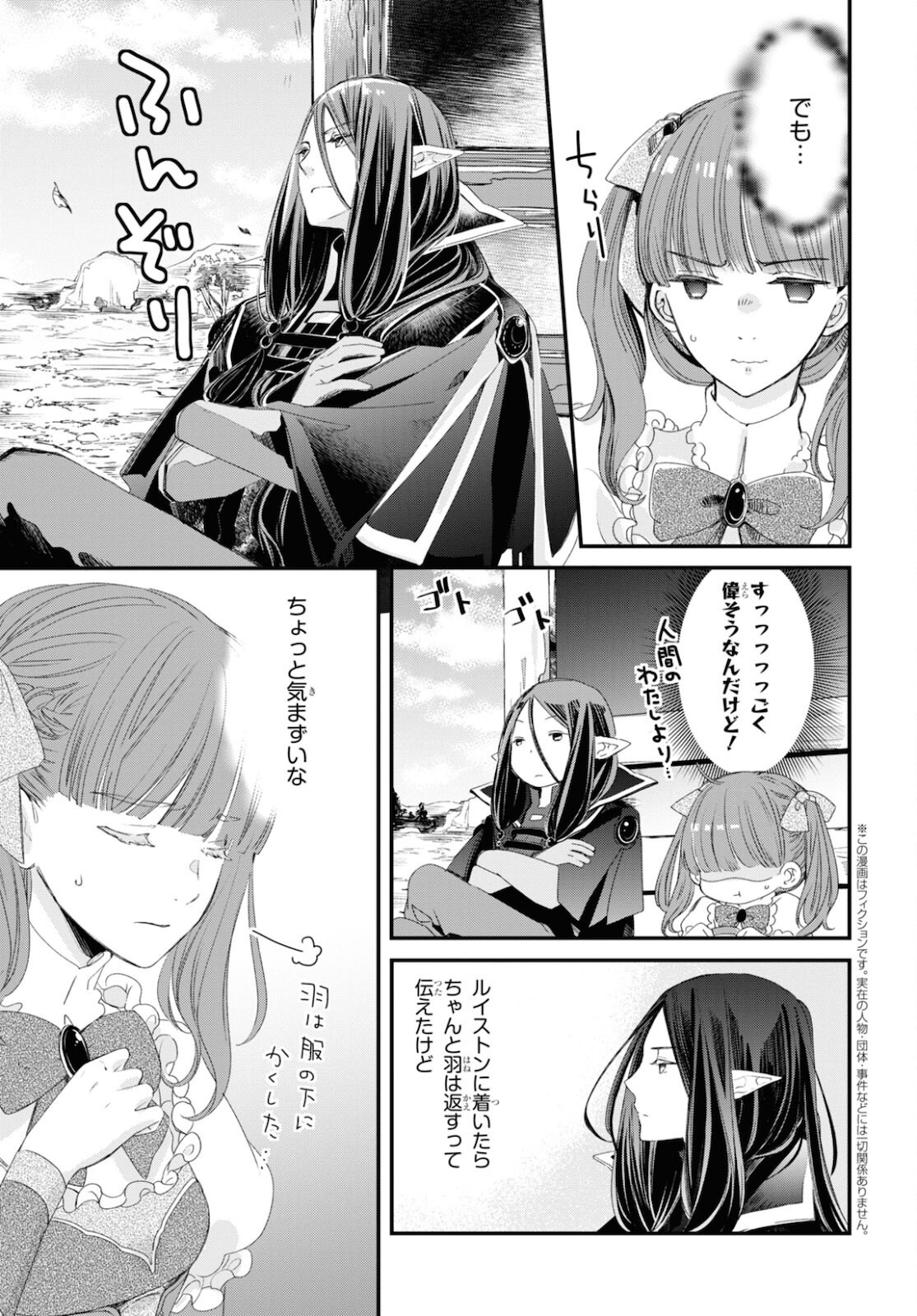 シュガーアップル・フェアリーテイル 第2.1話 - Page 6