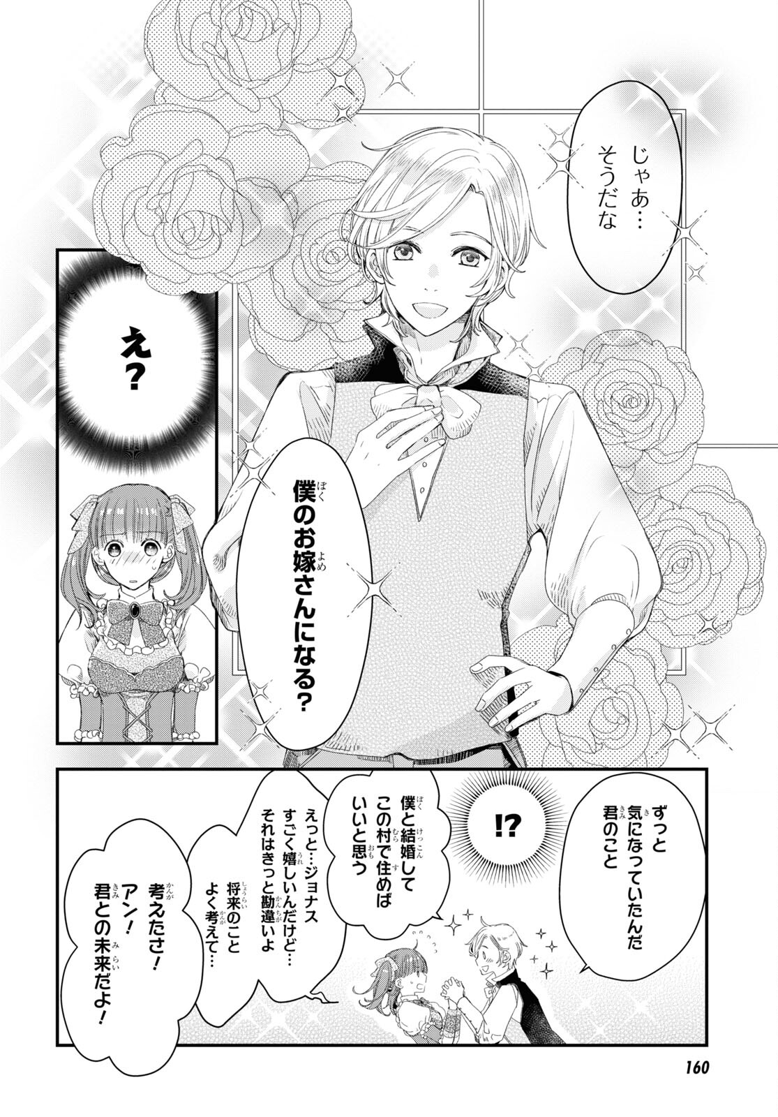 シュガーアップル・フェアリーテイル 第2.2話 - Page 4