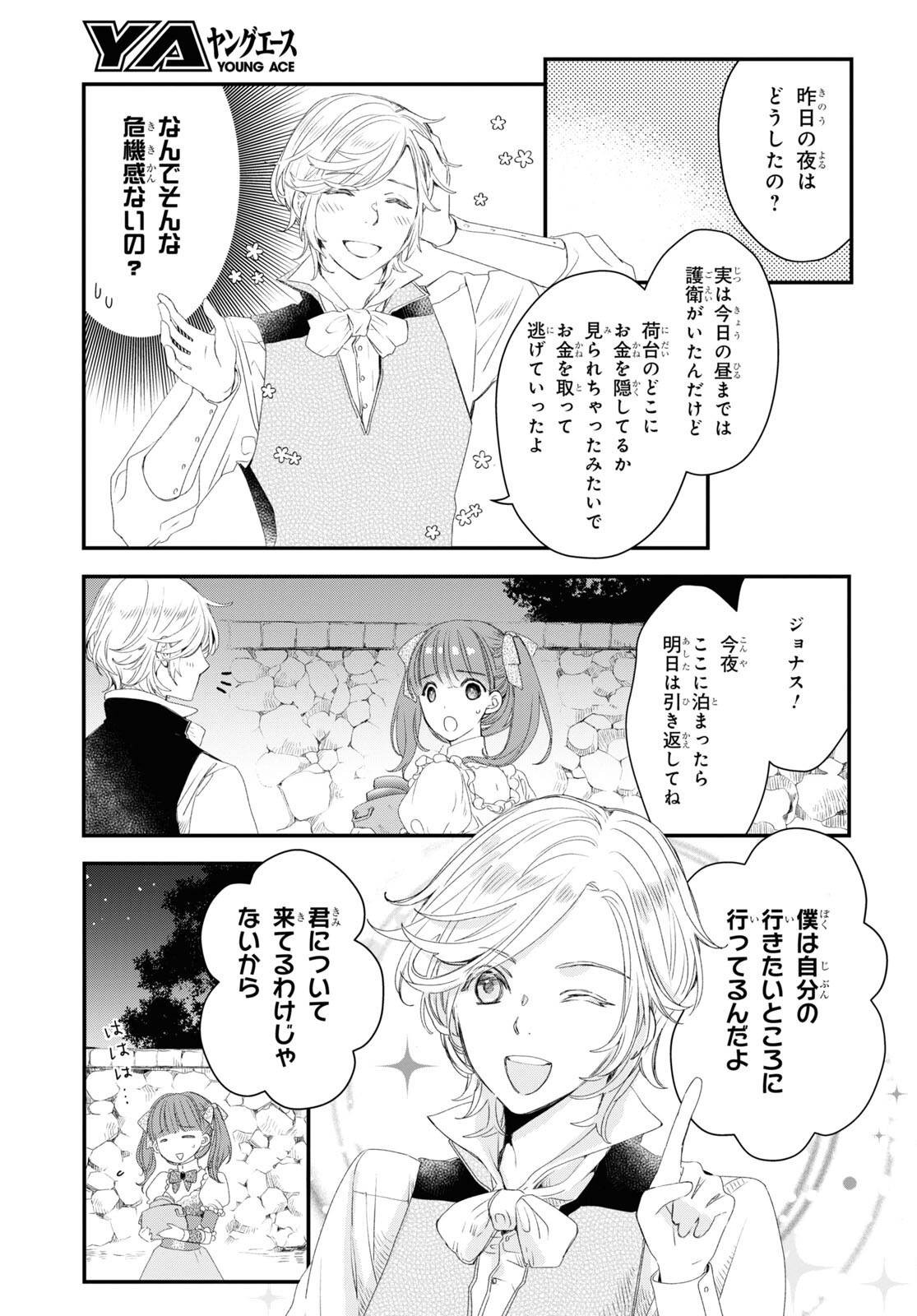 シュガーアップル・フェアリーテイル 第2.2話 - Page 7