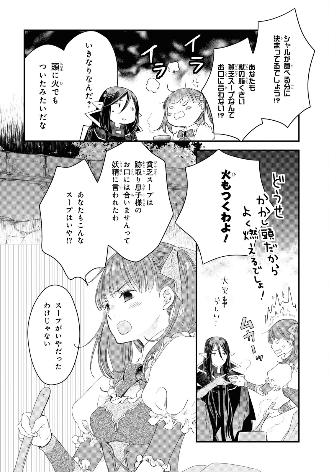 シュガーアップル・フェアリーテイル 第2.2話 - Page 12