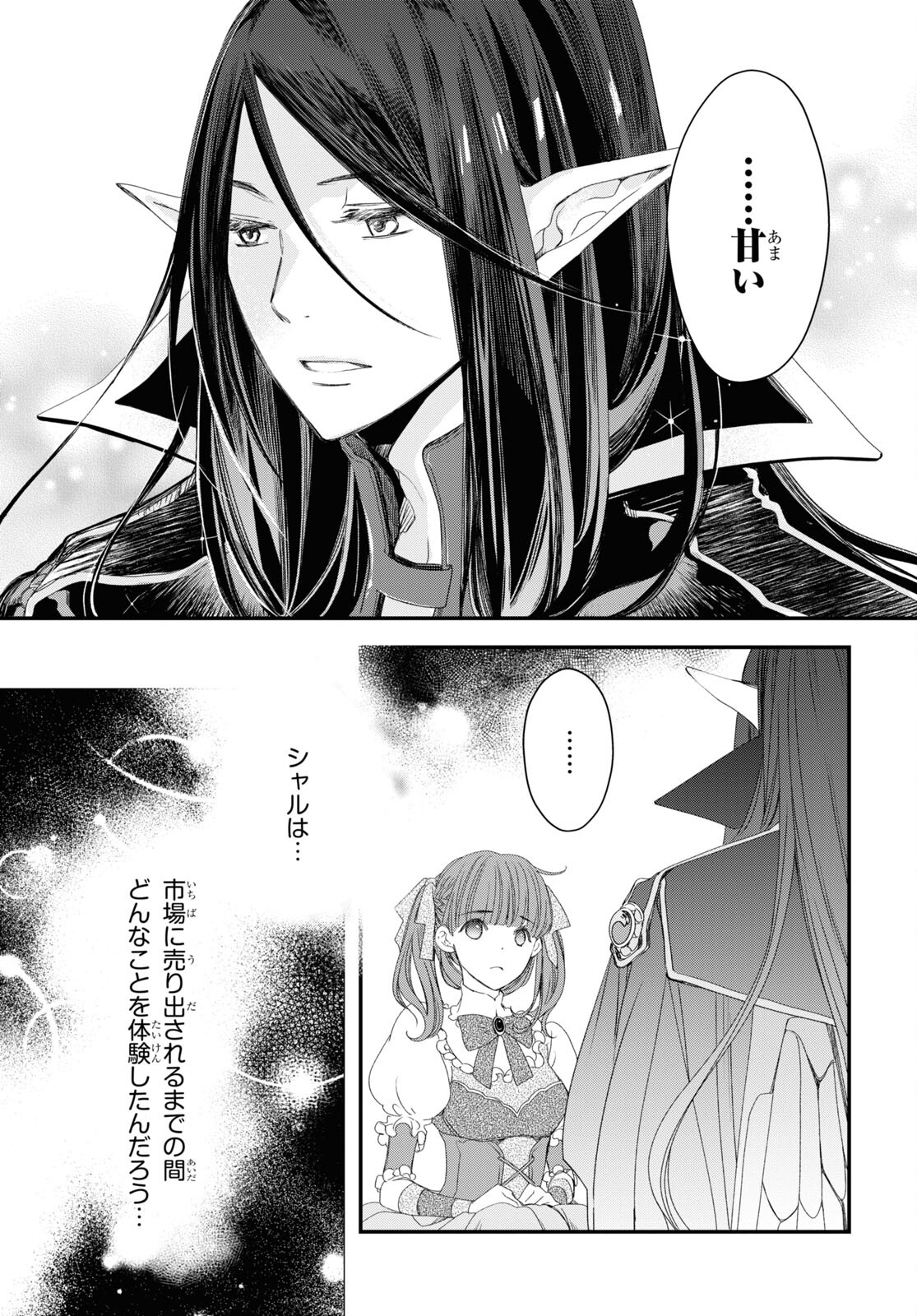 シュガーアップル・フェアリーテイル 第2.2話 - Page 15