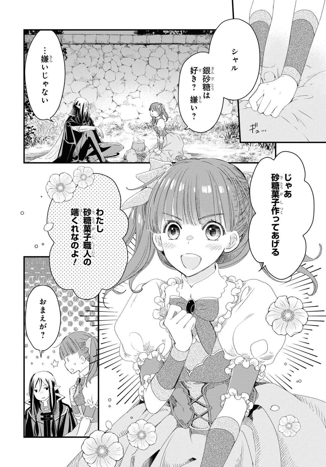 シュガーアップル・フェアリーテイル 第2.2話 - Page 16