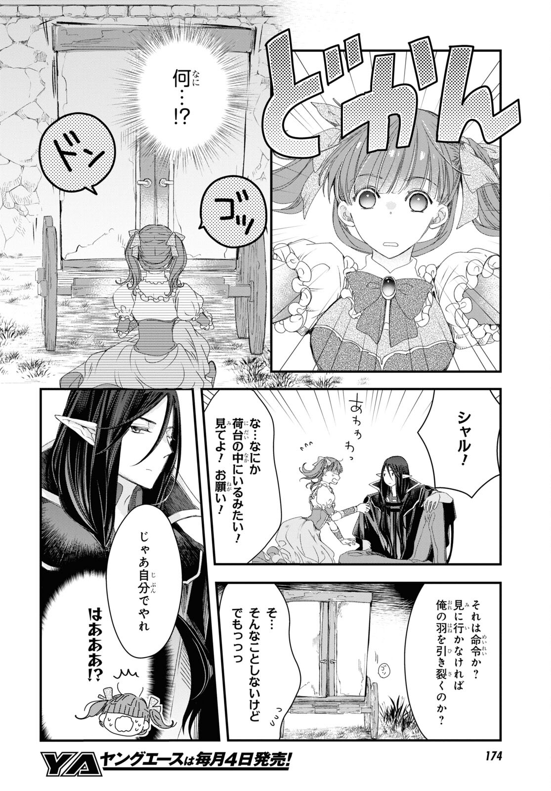 シュガーアップル・フェアリーテイル 第2.2話 - Page 18