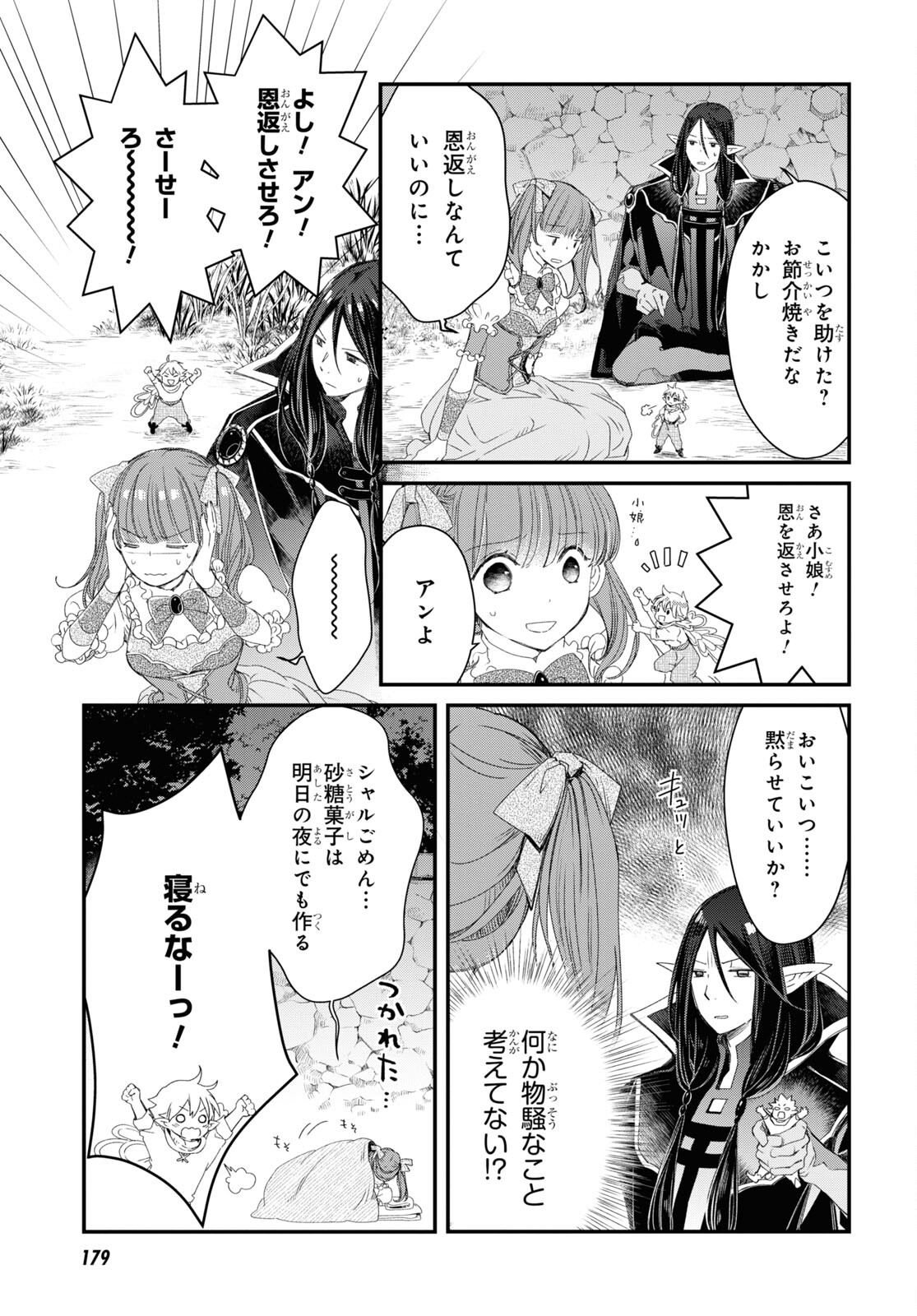 シュガーアップル・フェアリーテイル 第2.2話 - Page 23