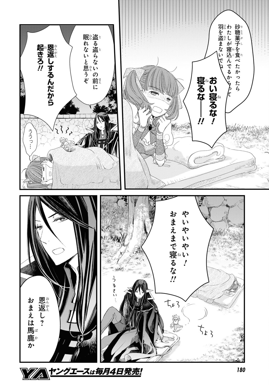 シュガーアップル・フェアリーテイル 第2.2話 - Page 24