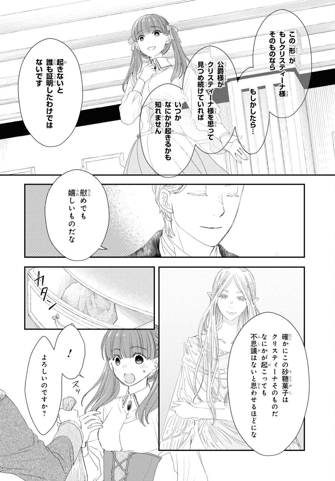 シュガーアップル・フェアリーテイル 第20話 - Page 18