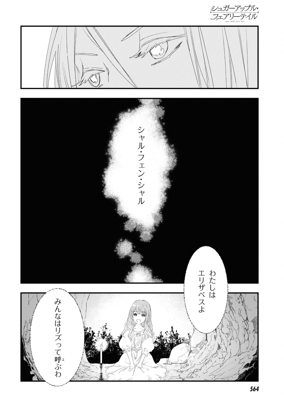 シュガーアップル・フェアリーテイル 第3.1話 - Page 2