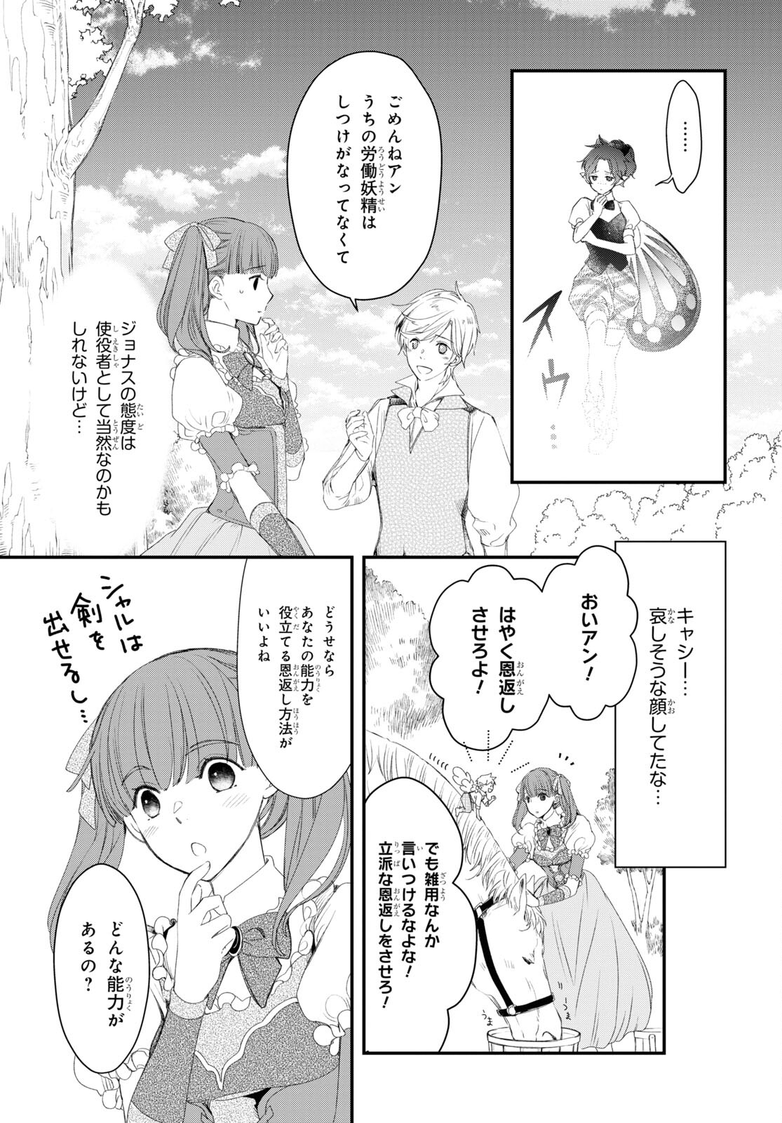 シュガーアップル・フェアリーテイル 第3.1話 - Page 7