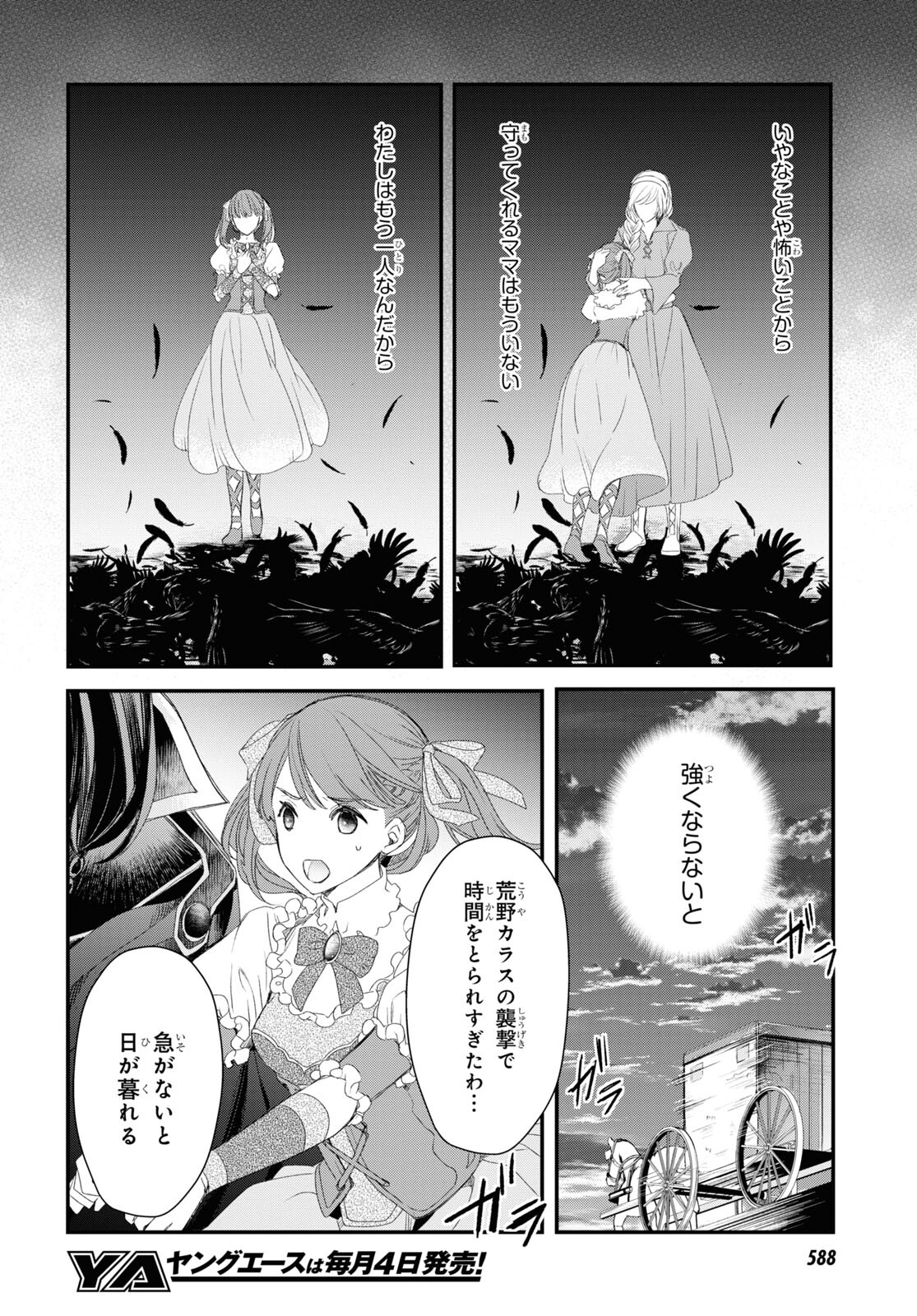 シュガーアップル・フェアリーテイル 第3.1話 - Page 26