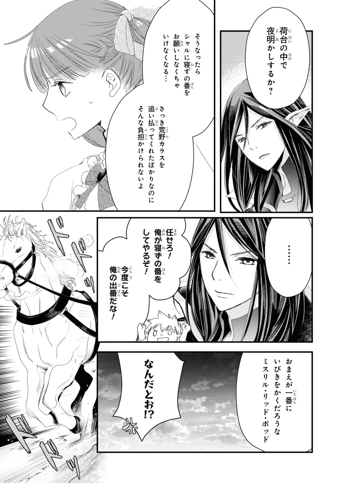 シュガーアップル・フェアリーテイル 第3.1話 - Page 27