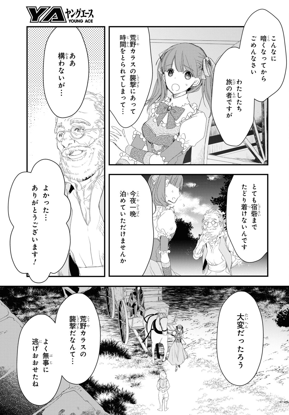 シュガーアップル・フェアリーテイル 第3.1話 - Page 35