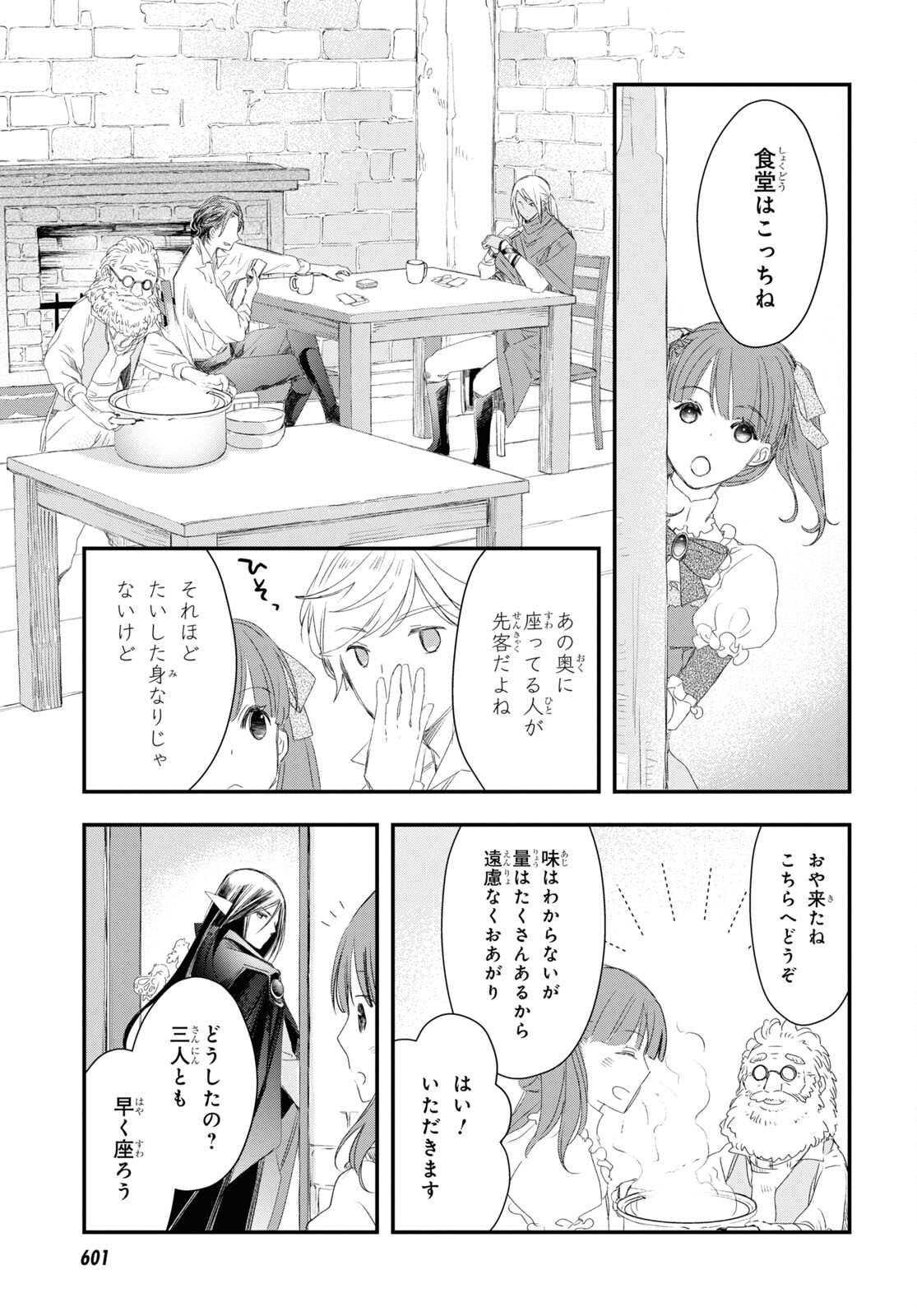 シュガーアップル・フェアリーテイル 第3.1話 - Page 39