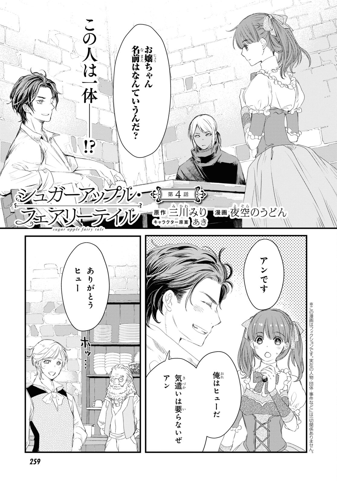 シュガーアップル・フェアリーテイル 第4話 - Page 1