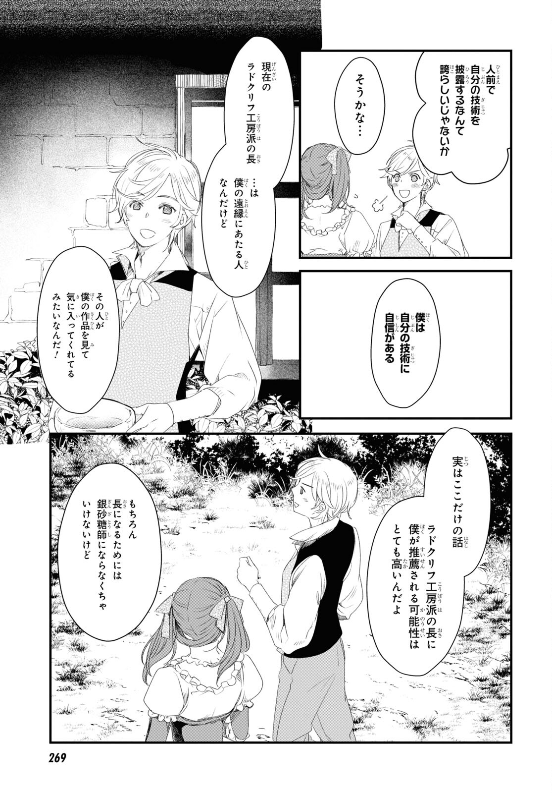 シュガーアップル・フェアリーテイル 第4話 - Page 11