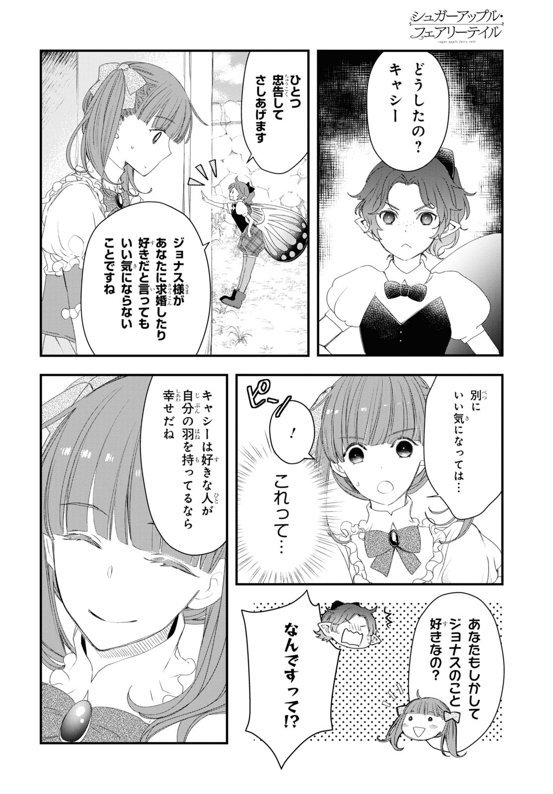 シュガーアップル・フェアリーテイル 第6話 - Page 8