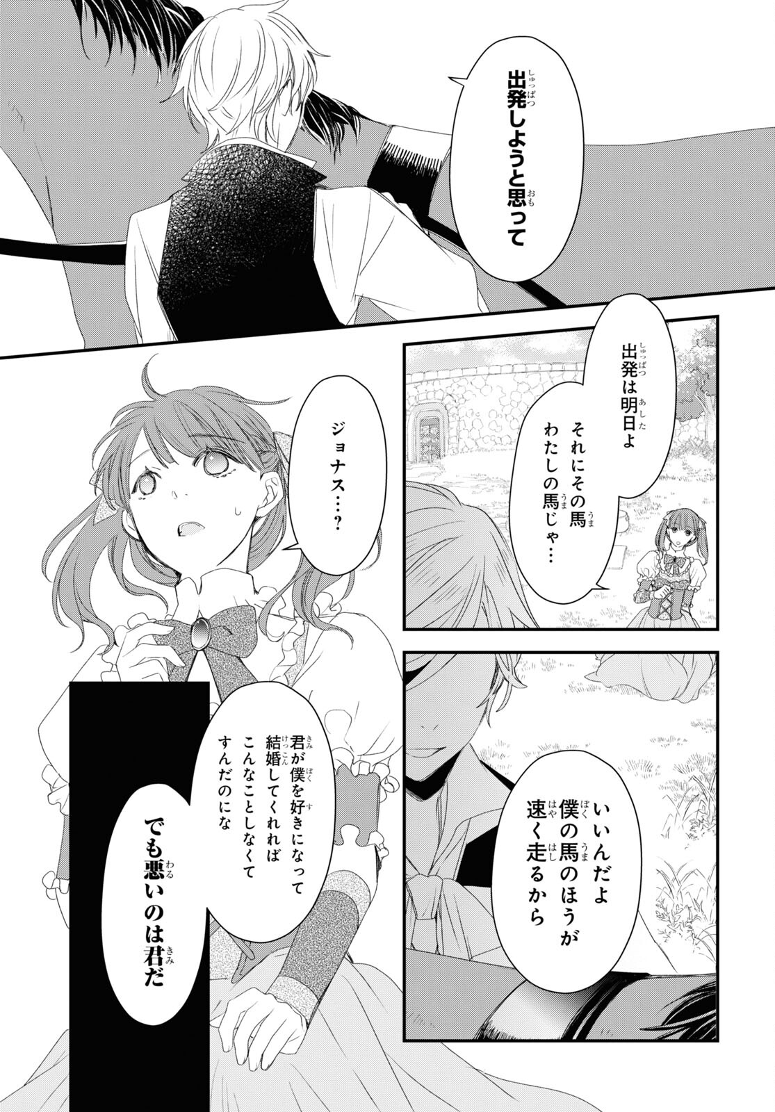 シュガーアップル・フェアリーテイル 第6話 - Page 17