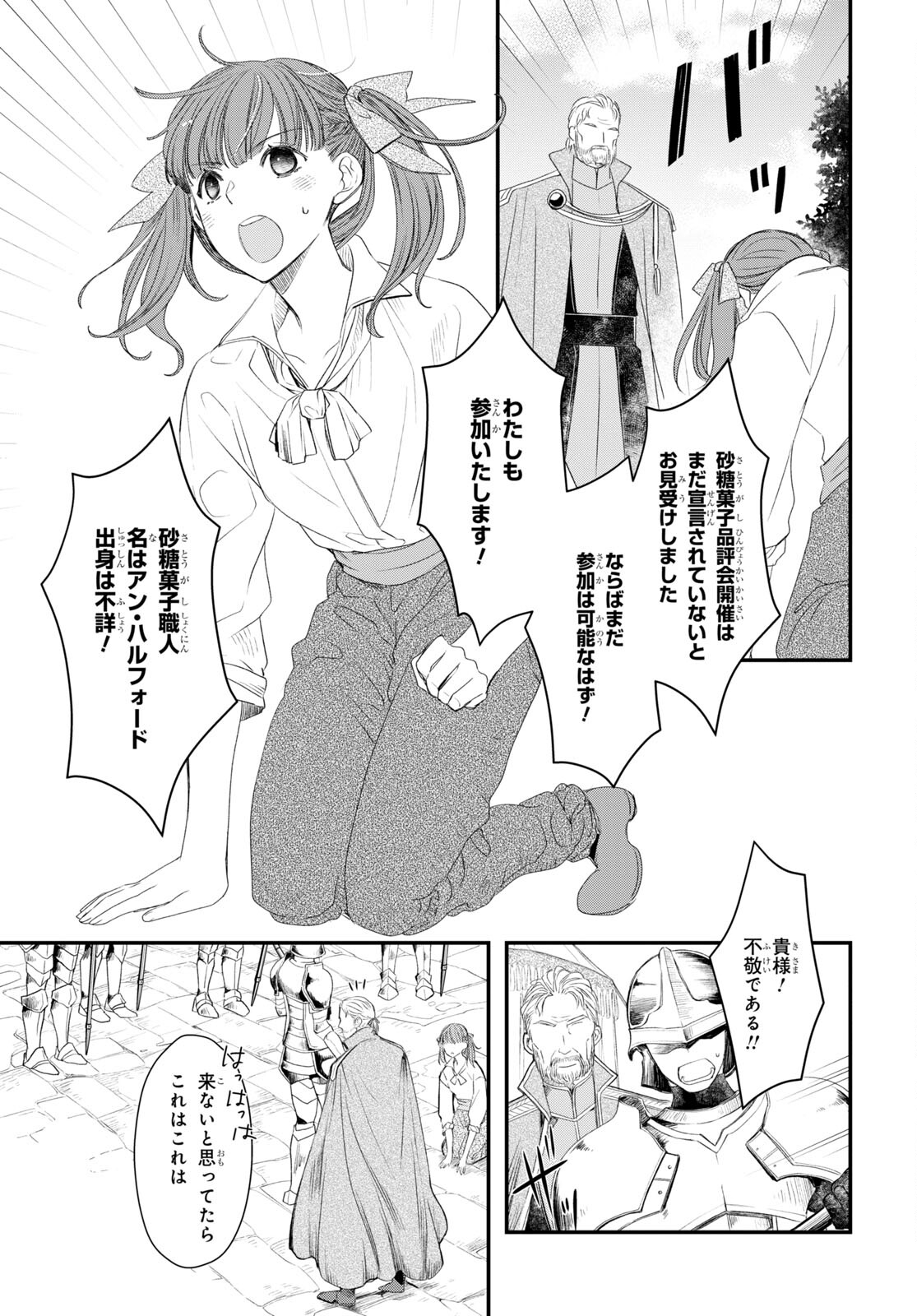 シュガーアップル・フェアリーテイル 第7話 - Page 5