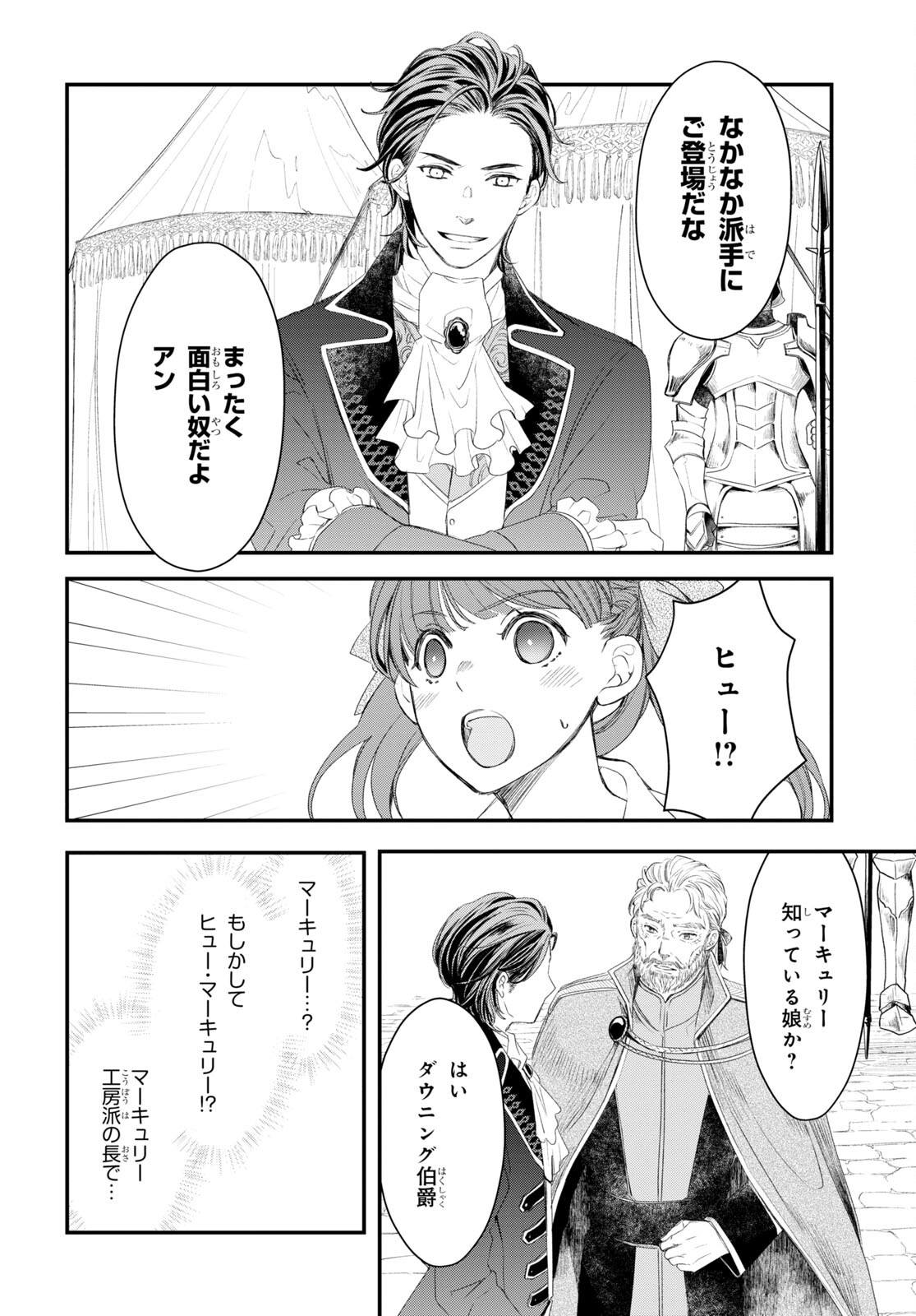 シュガーアップル・フェアリーテイル 第7話 - Page 6