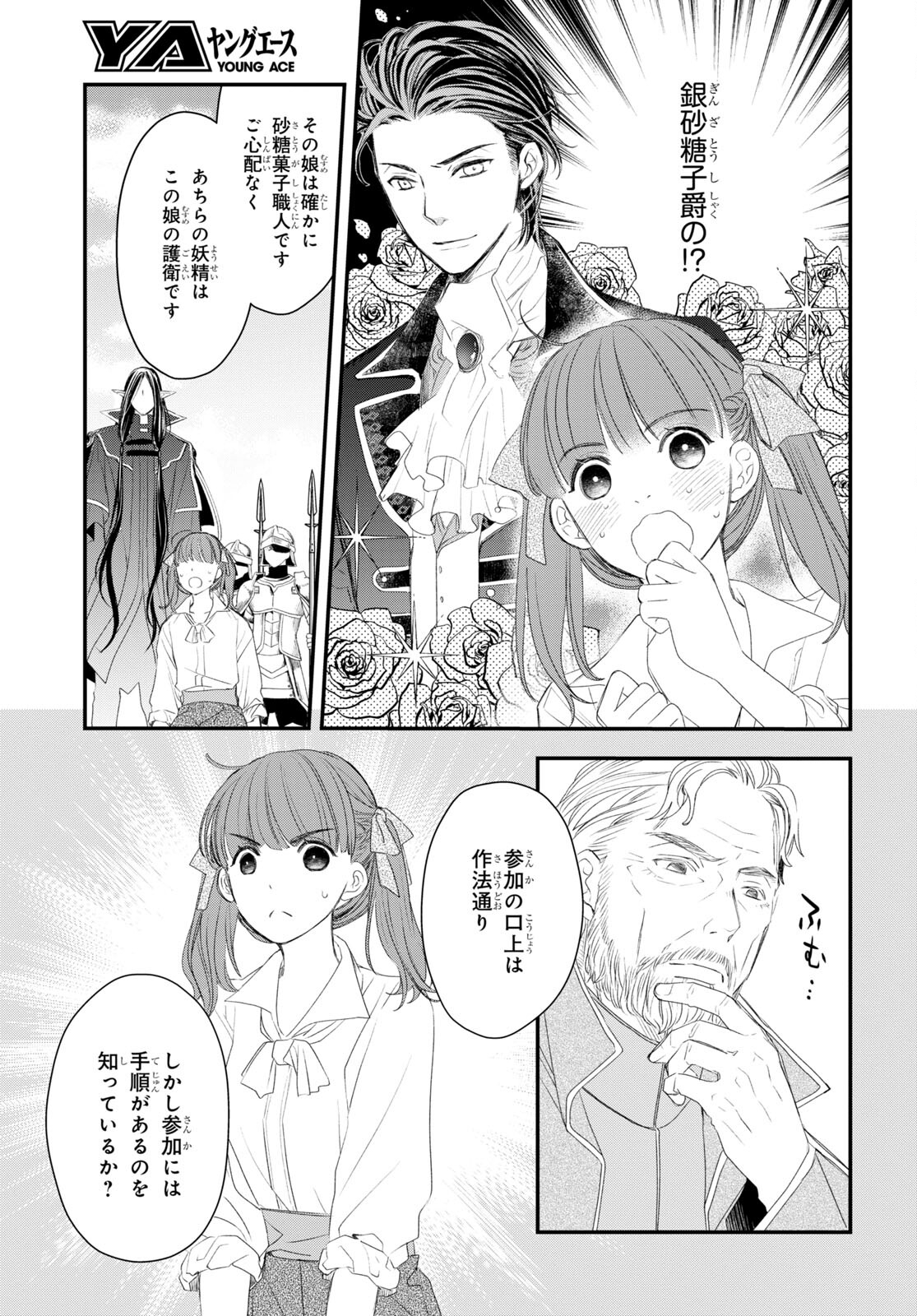 シュガーアップル・フェアリーテイル 第7話 - Page 7