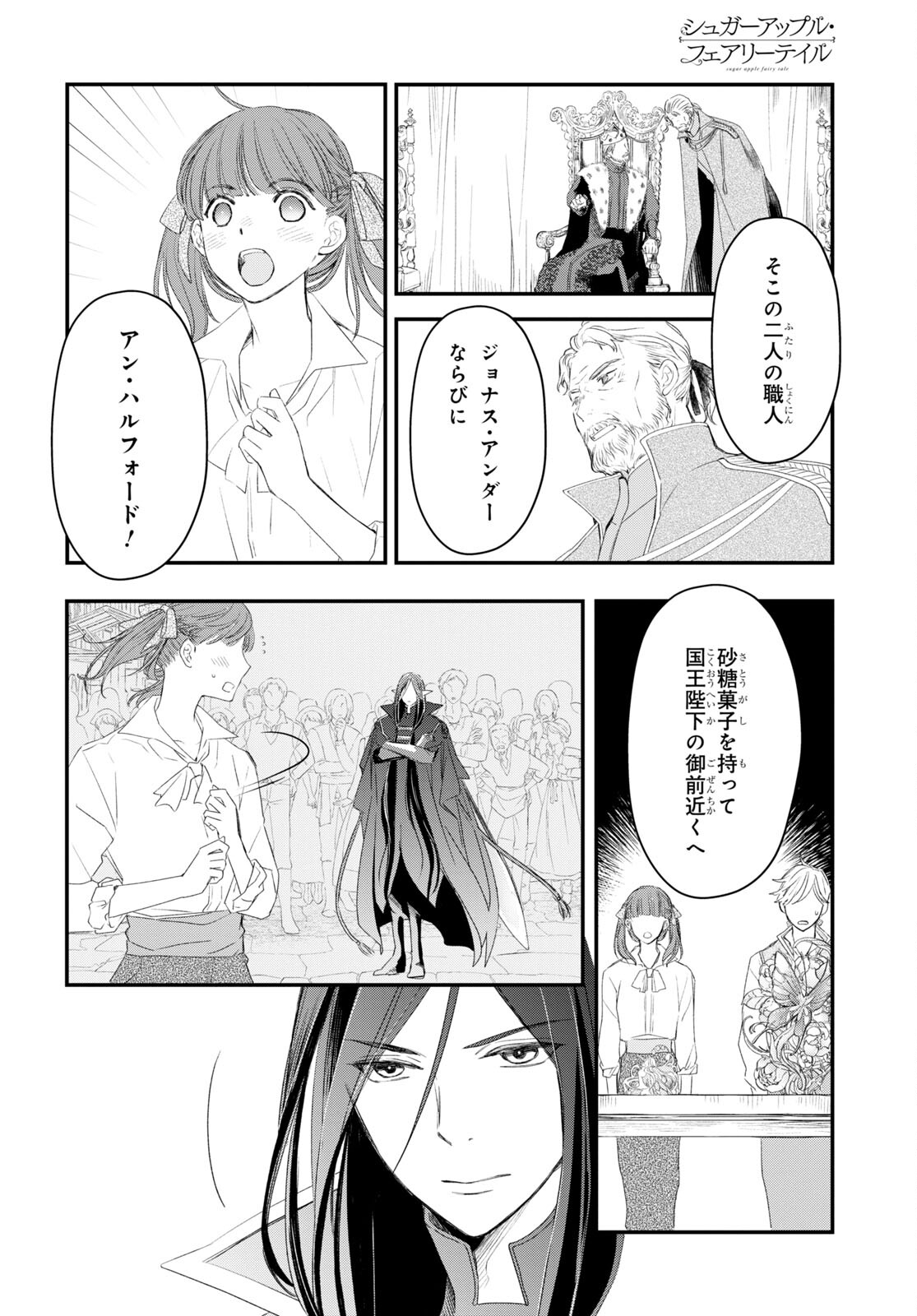 シュガーアップル・フェアリーテイル 第7話 - Page 14