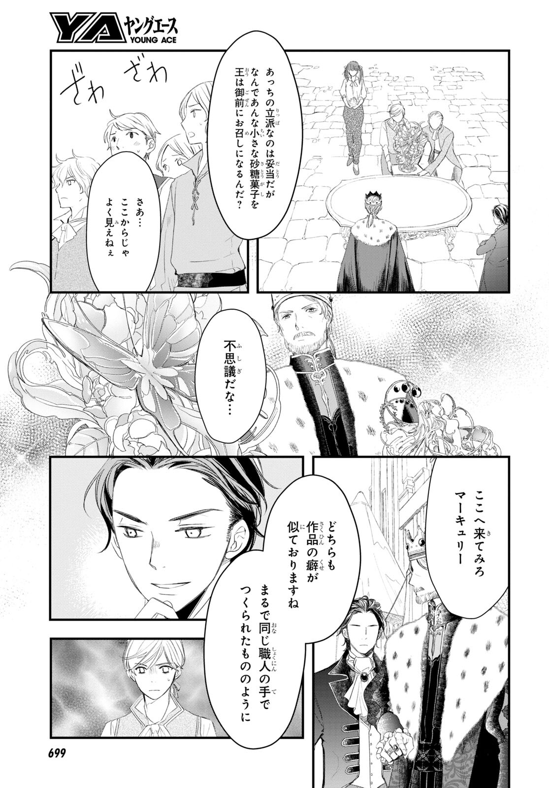 シュガーアップル・フェアリーテイル 第7話 - Page 15