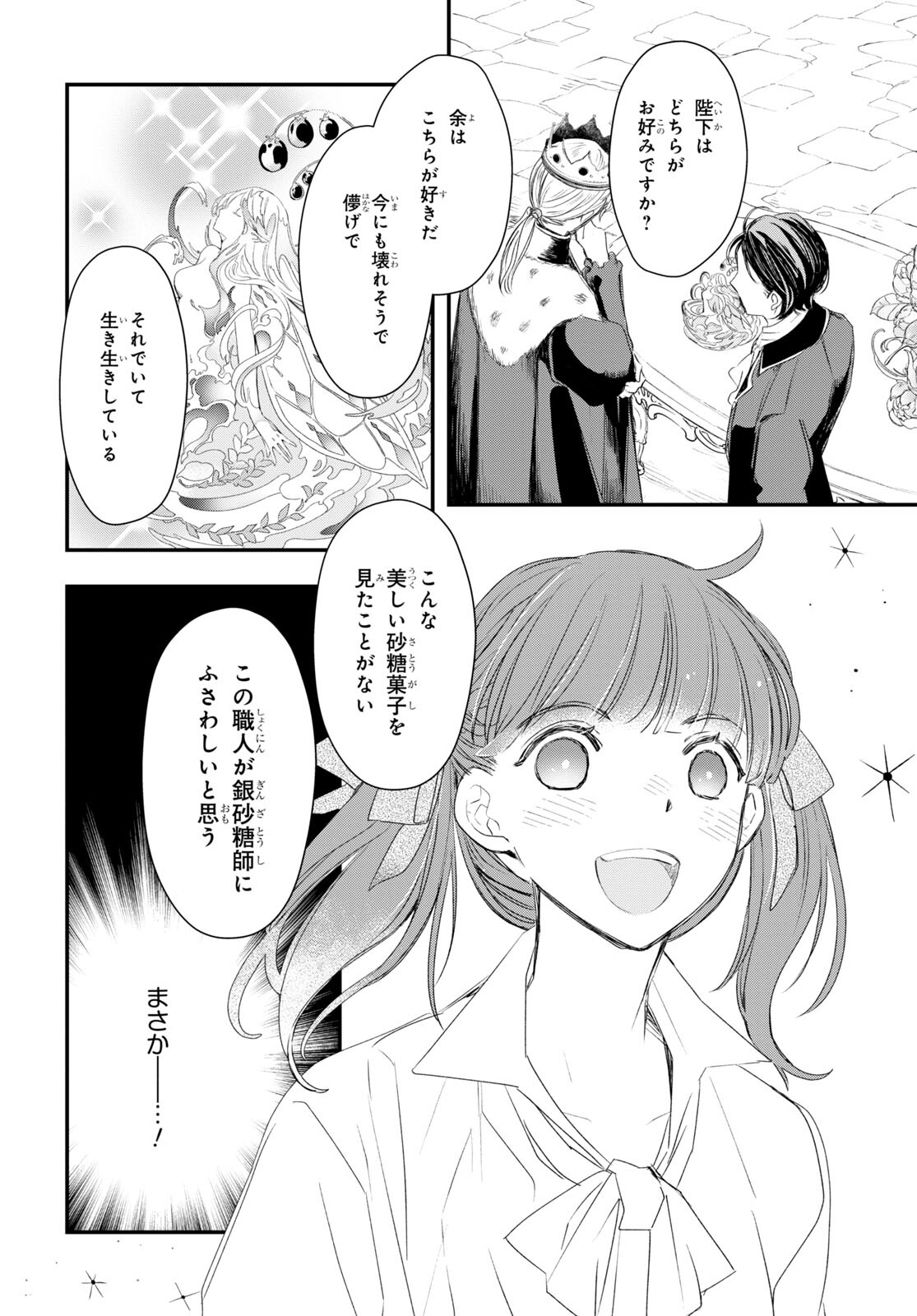 シュガーアップル・フェアリーテイル 第7話 - Page 16