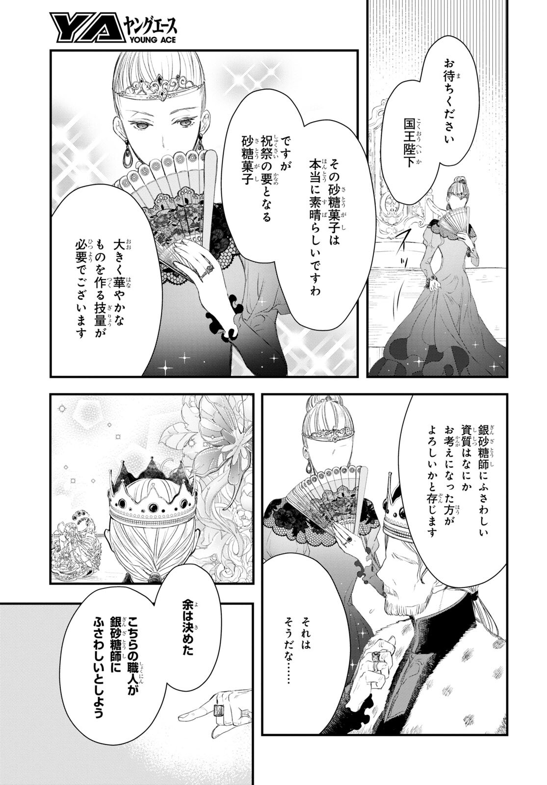 シュガーアップル・フェアリーテイル 第7話 - Page 17