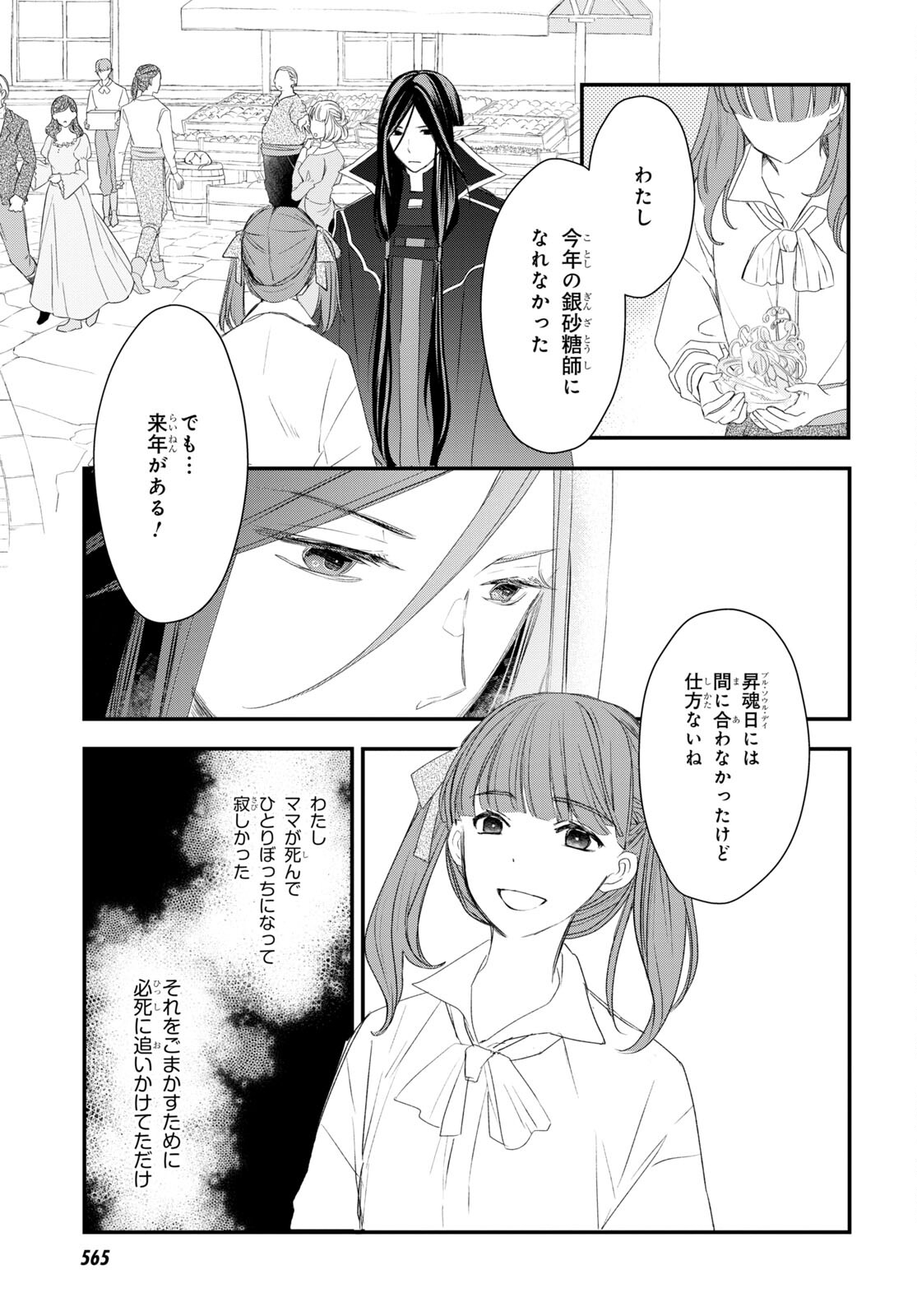 シュガーアップル・フェアリーテイル 第8話 - Page 19