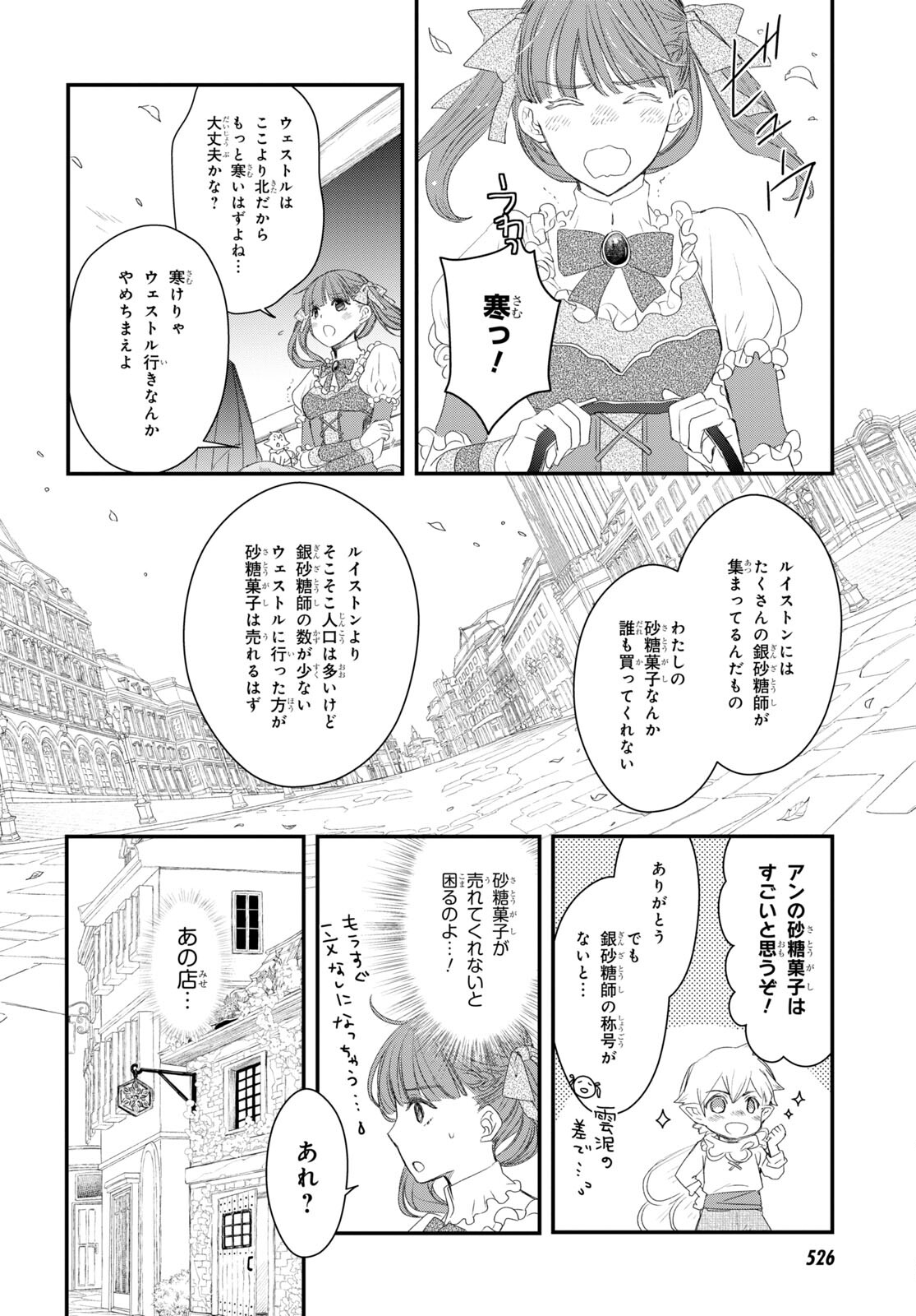 シュガーアップル・フェアリーテイル 第9話 - Page 6