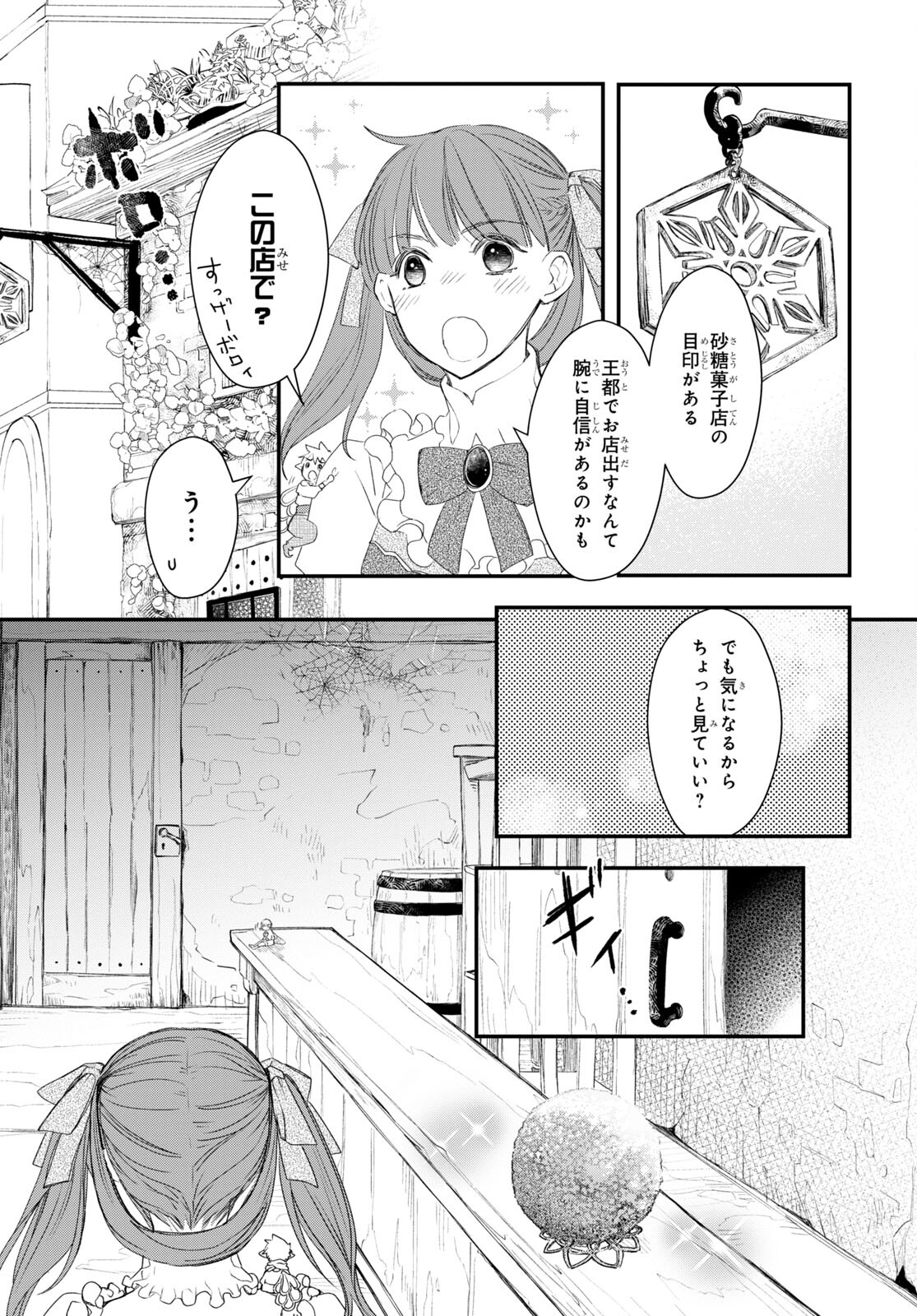 シュガーアップル・フェアリーテイル 第9話 - Page 7