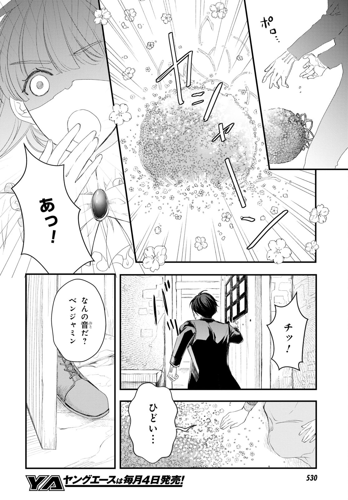 シュガーアップル・フェアリーテイル 第9話 - Page 10