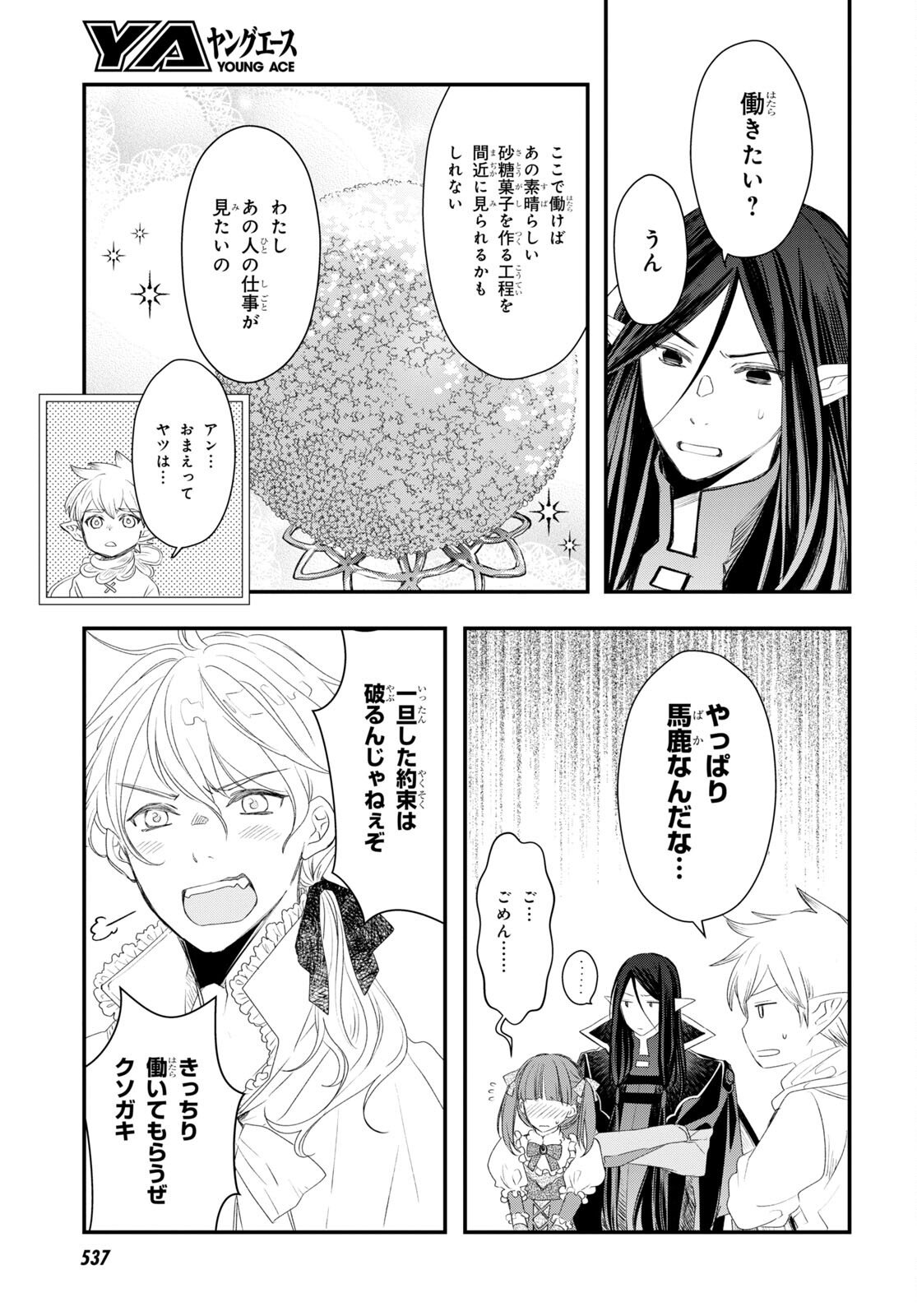 シュガーアップル・フェアリーテイル 第9話 - Page 17