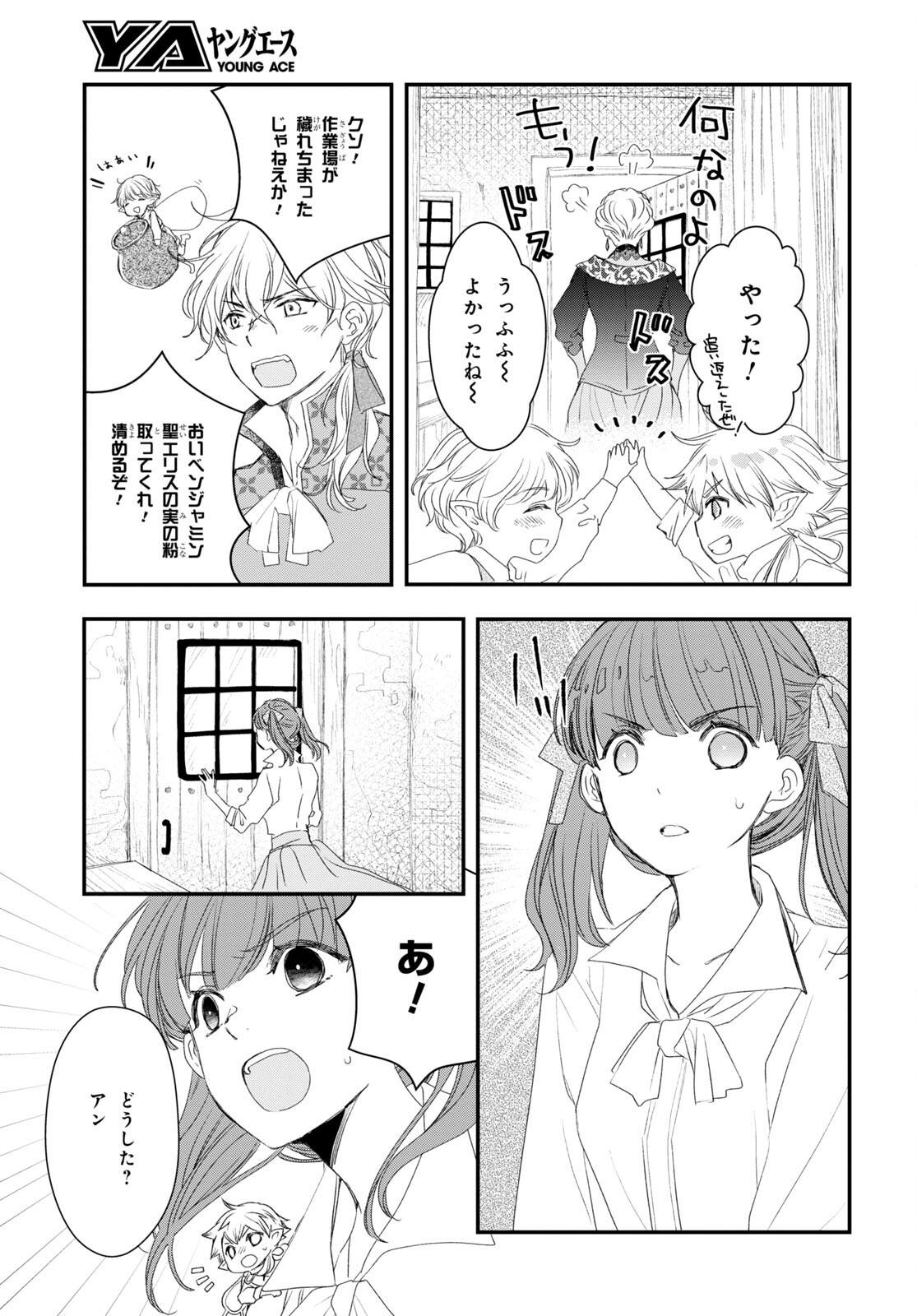 シュガーアップル・フェアリーテイル 第9話 - Page 41