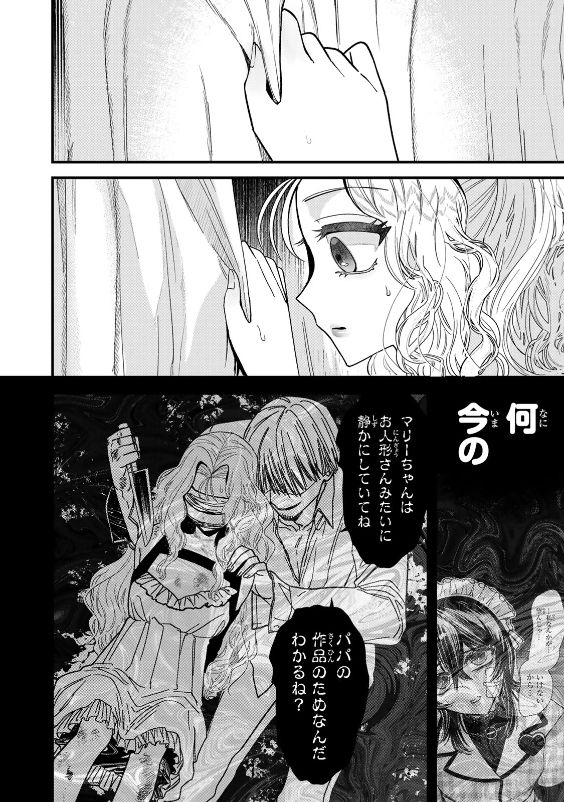 シュガーガール・ドリップ 第2.1話 - Page 12