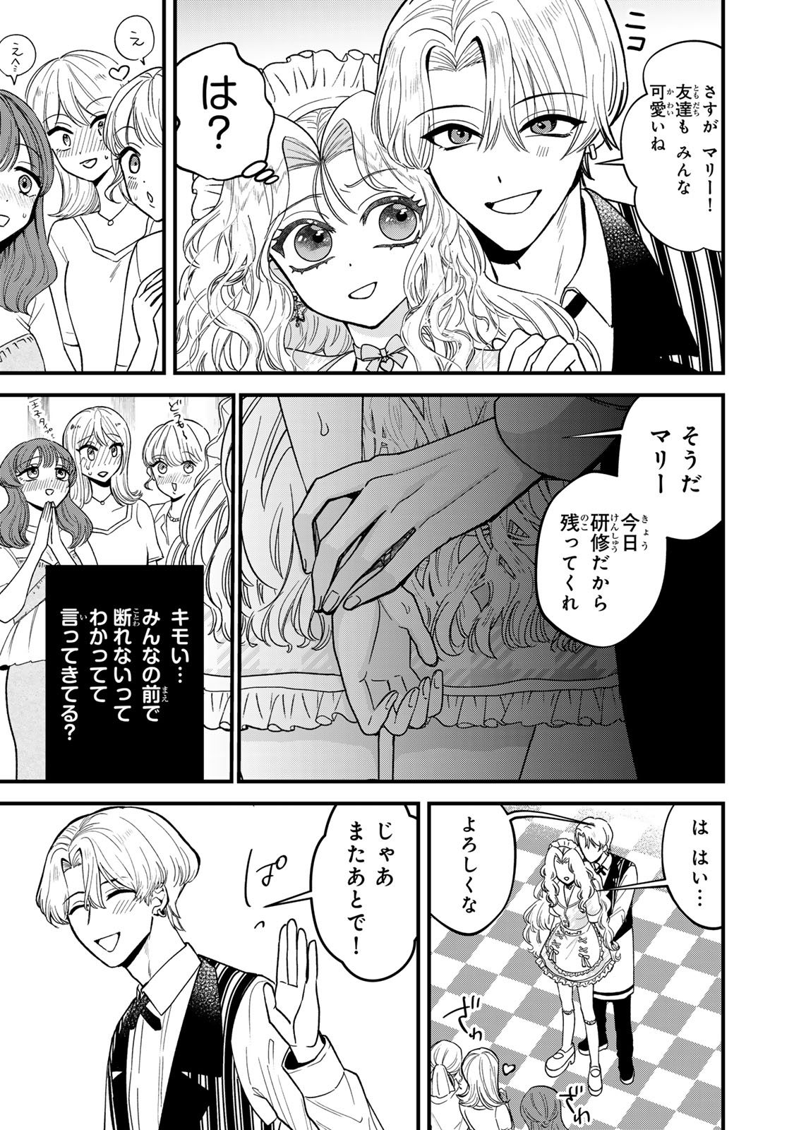 シュガーガール・ドリップ 第2.1話 - Page 23