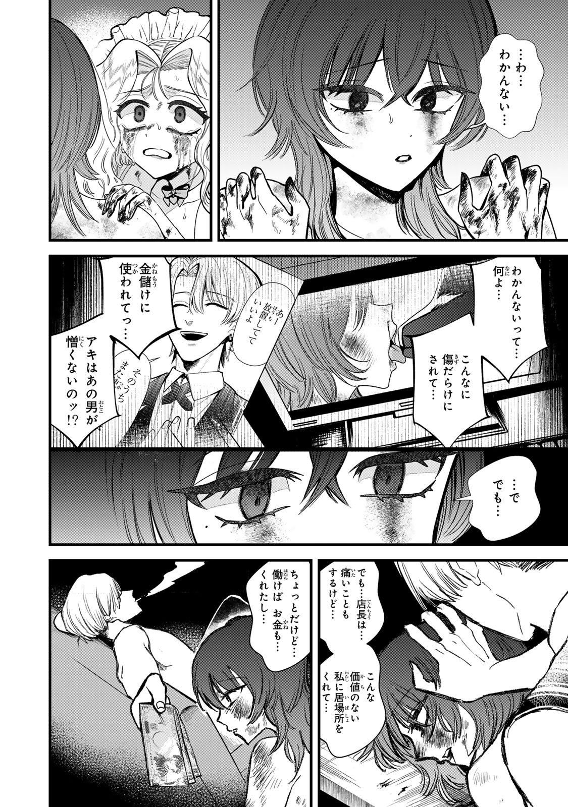 シュガーガール・ドリップ 第3.1話 - Page 10