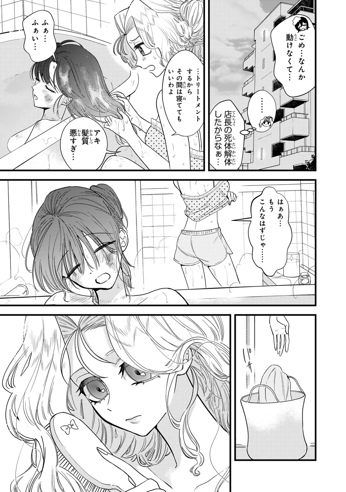 シュガーガール・ドリップ 第4.1話 - Page 3