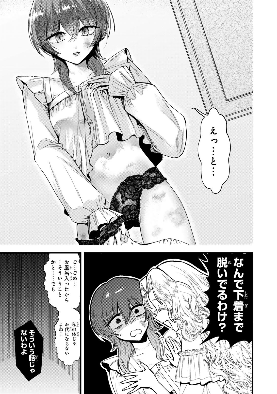 シュガーガール・ドリップ 第4.1話 - Page 7