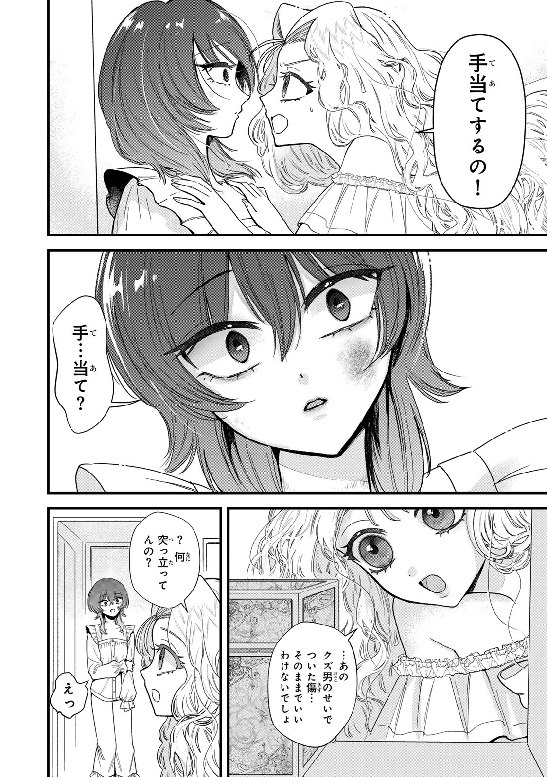 シュガーガール・ドリップ 第4.1話 - Page 8