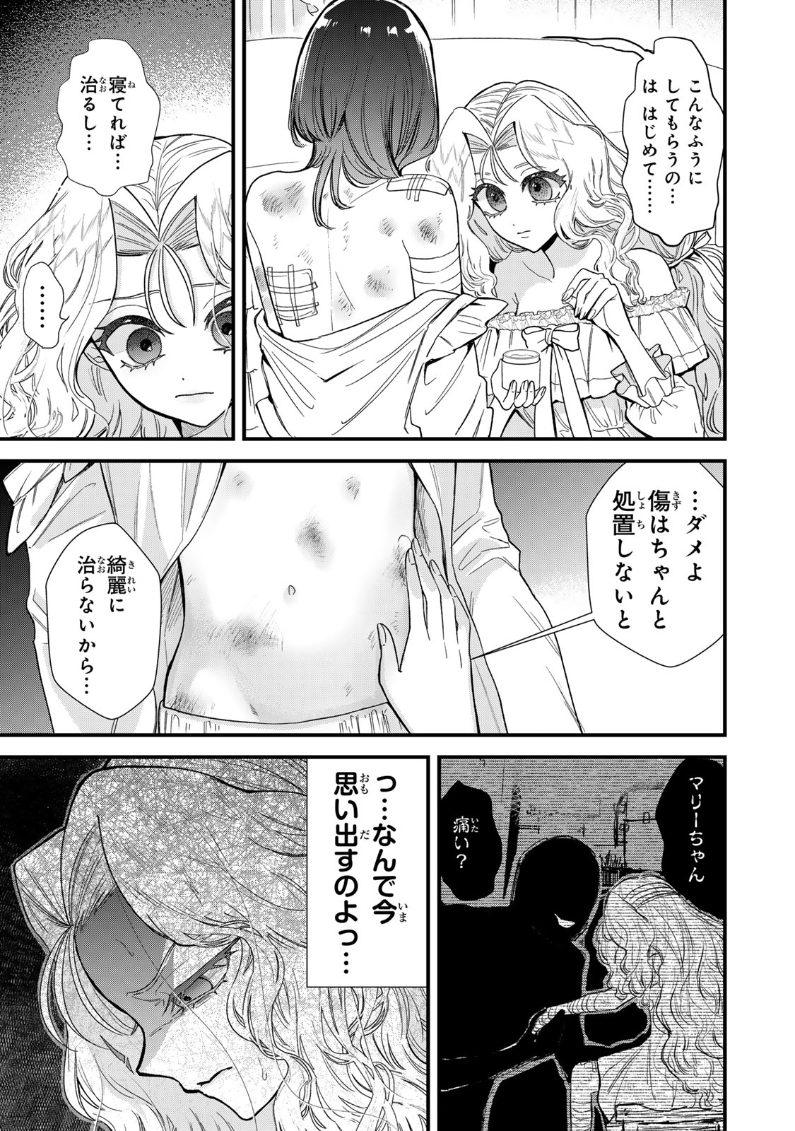 シュガーガール・ドリップ 第4.1話 - Page 11