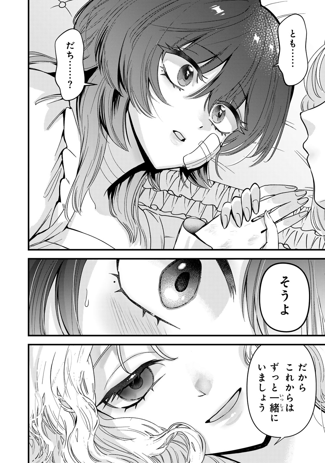 シュガーガール・ドリップ 第4.2話 - Page 16