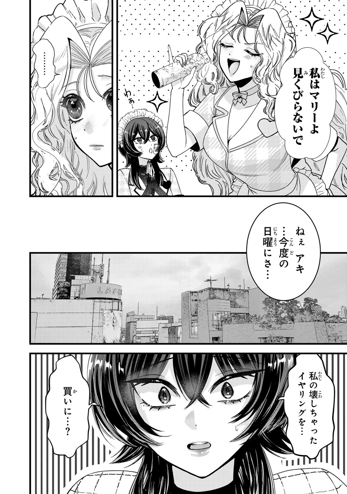 シュガーガール・ドリップ 第5.2話 - Page 6