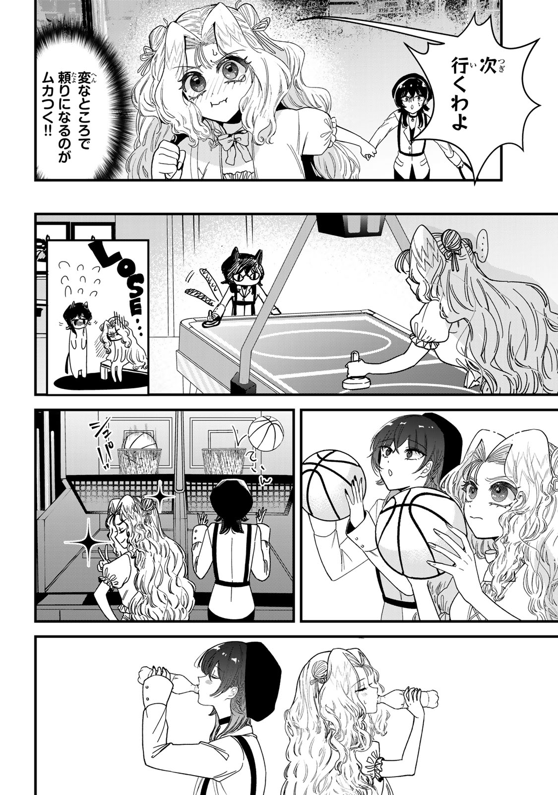 シュガーガール・ドリップ 第6.5話 - Page 4