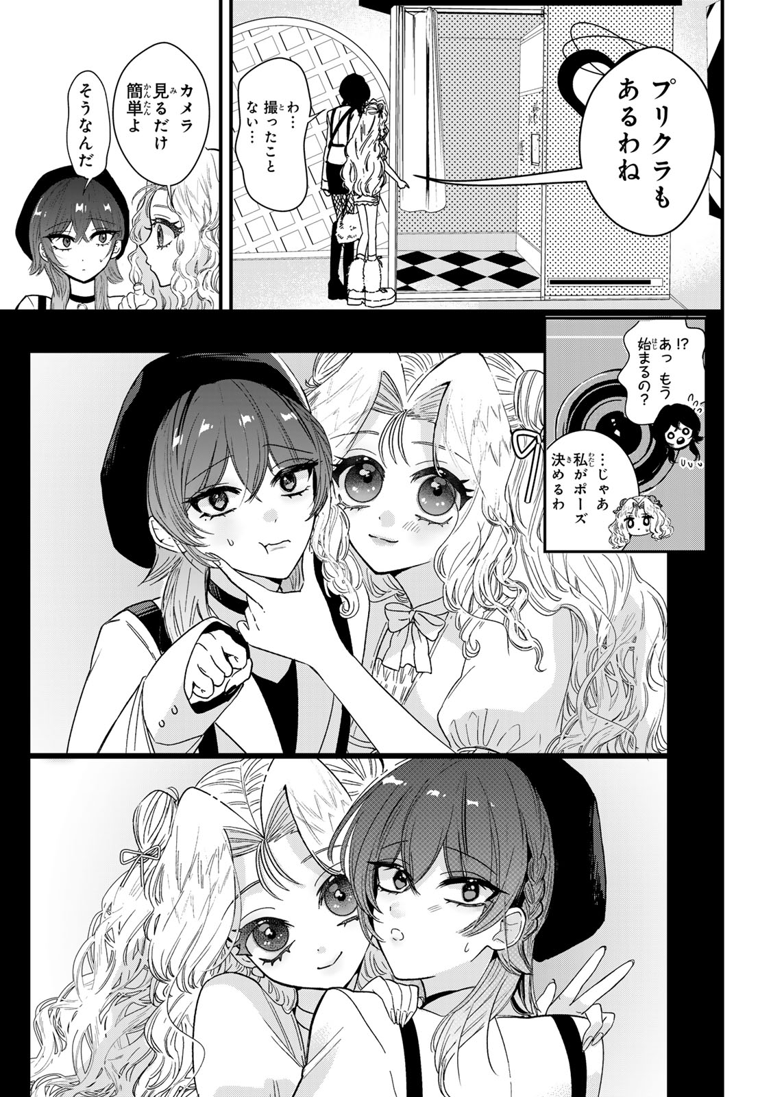 シュガーガール・ドリップ 第6.5話 - Page 5