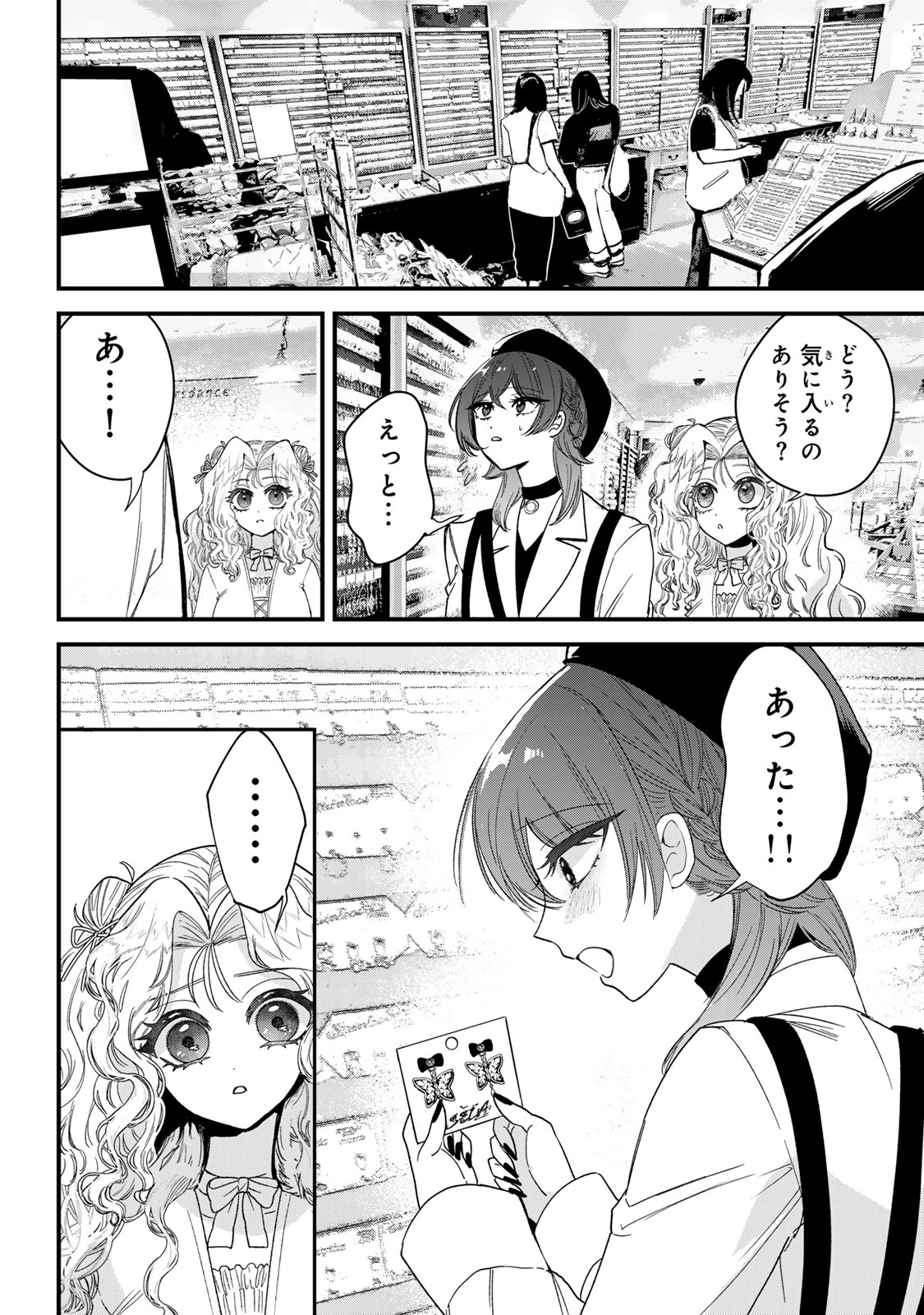 シュガーガール・ドリップ 第6.5話 - Page 8