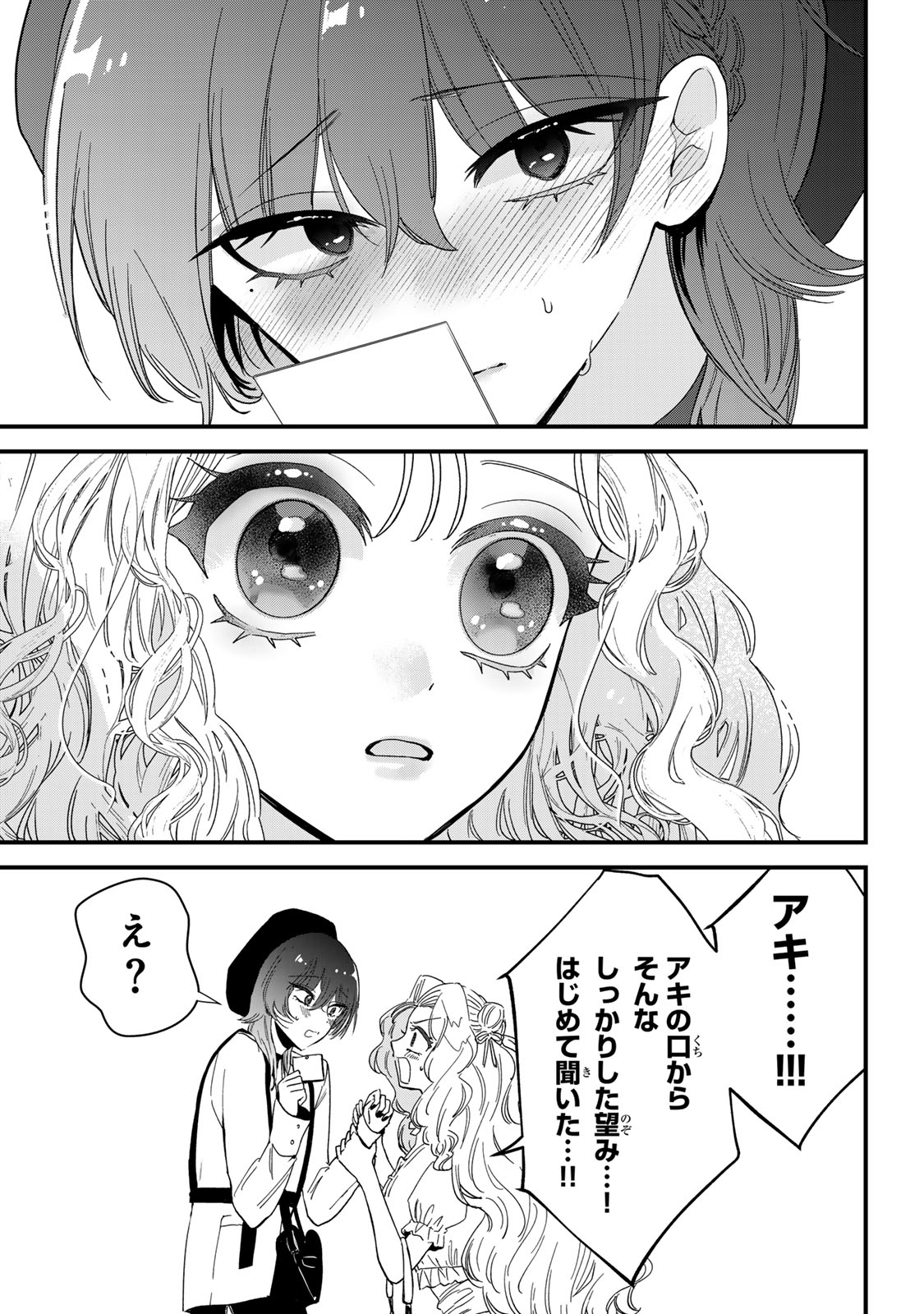 シュガーガール・ドリップ 第6.5話 - Page 11