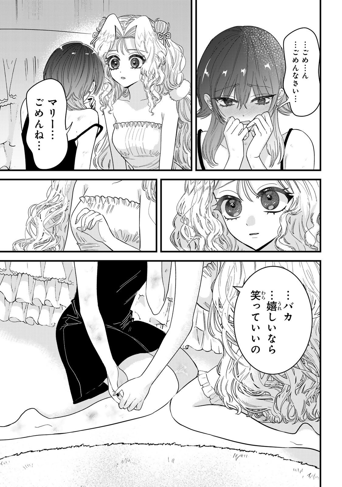 シュガーガール・ドリップ 第6.5話 - Page 15