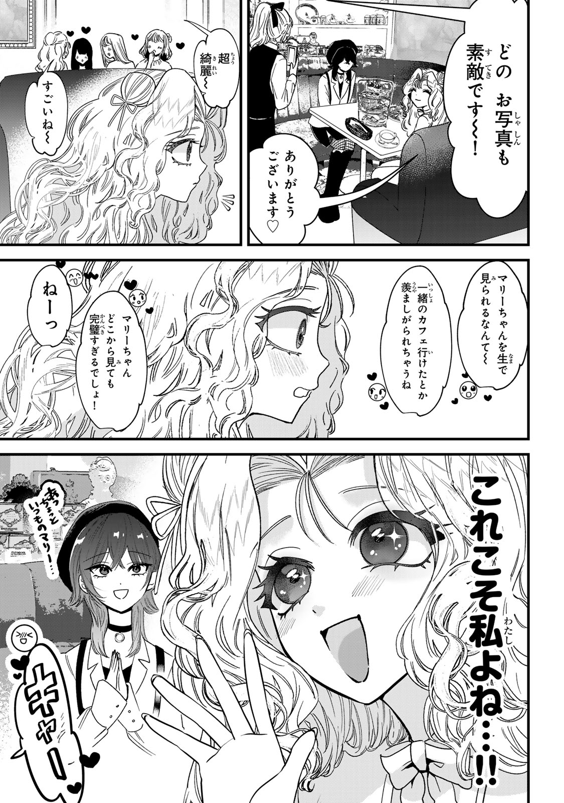 シュガーガール・ドリップ 第6話 - Page 13