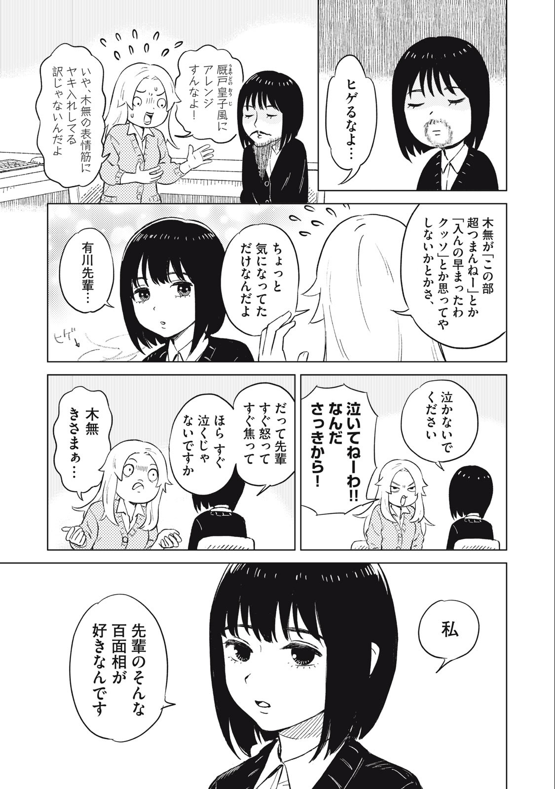 すぐ泣く先輩 第1話 - Page 4