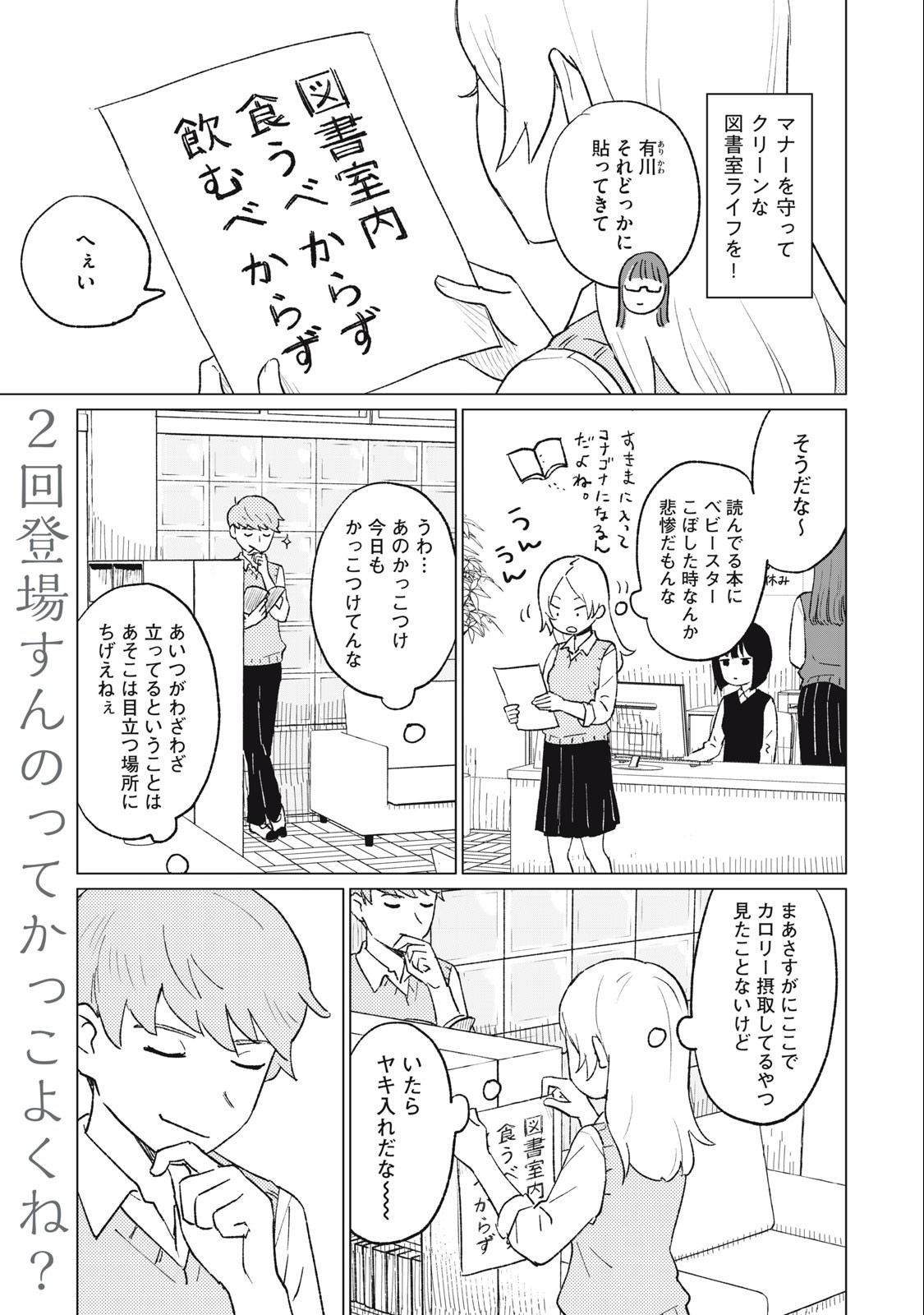 すぐ泣く先輩 第11話 - Page 2